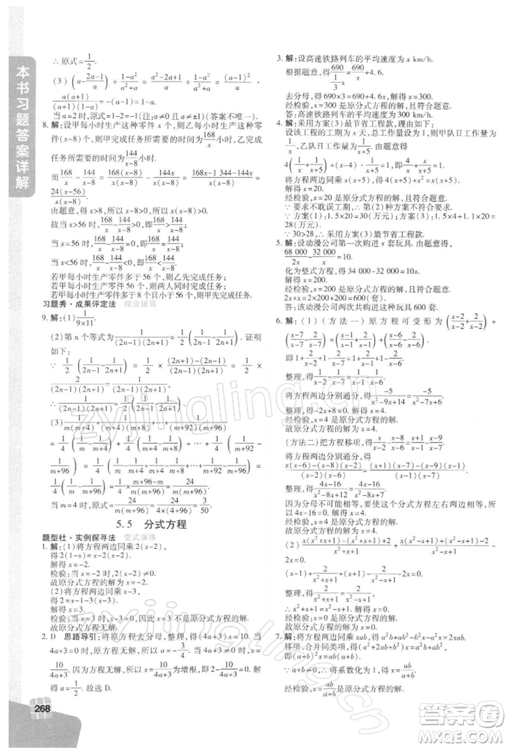 北京教育出版社2022倍速學習法七年級下冊數學浙教版參考答案