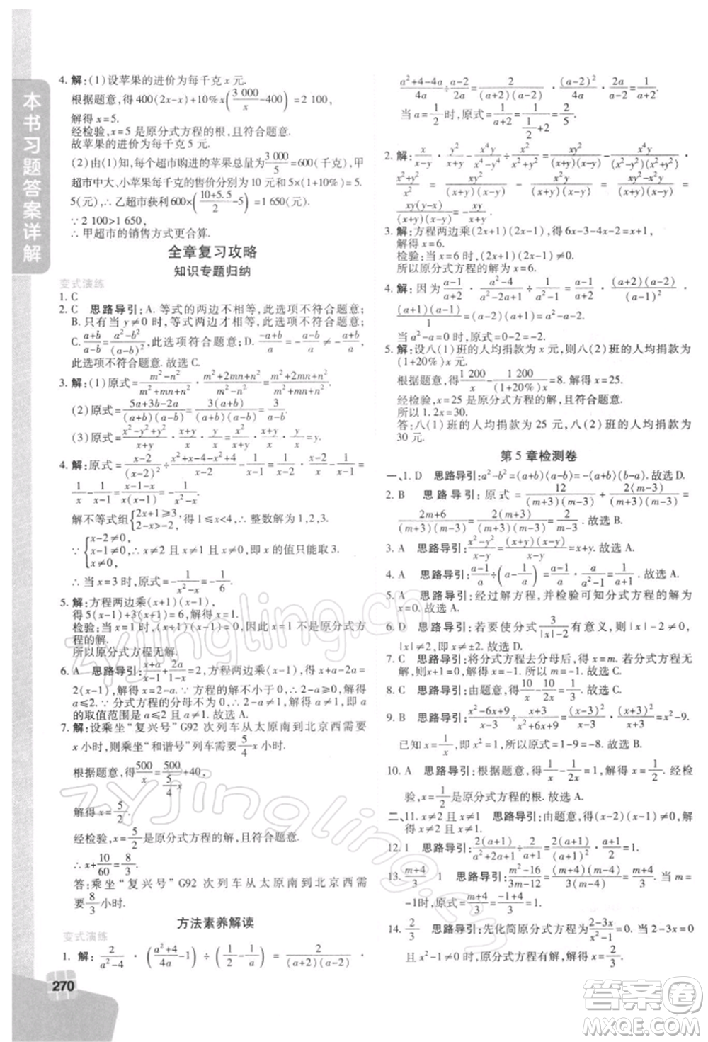 北京教育出版社2022倍速學習法七年級下冊數學浙教版參考答案