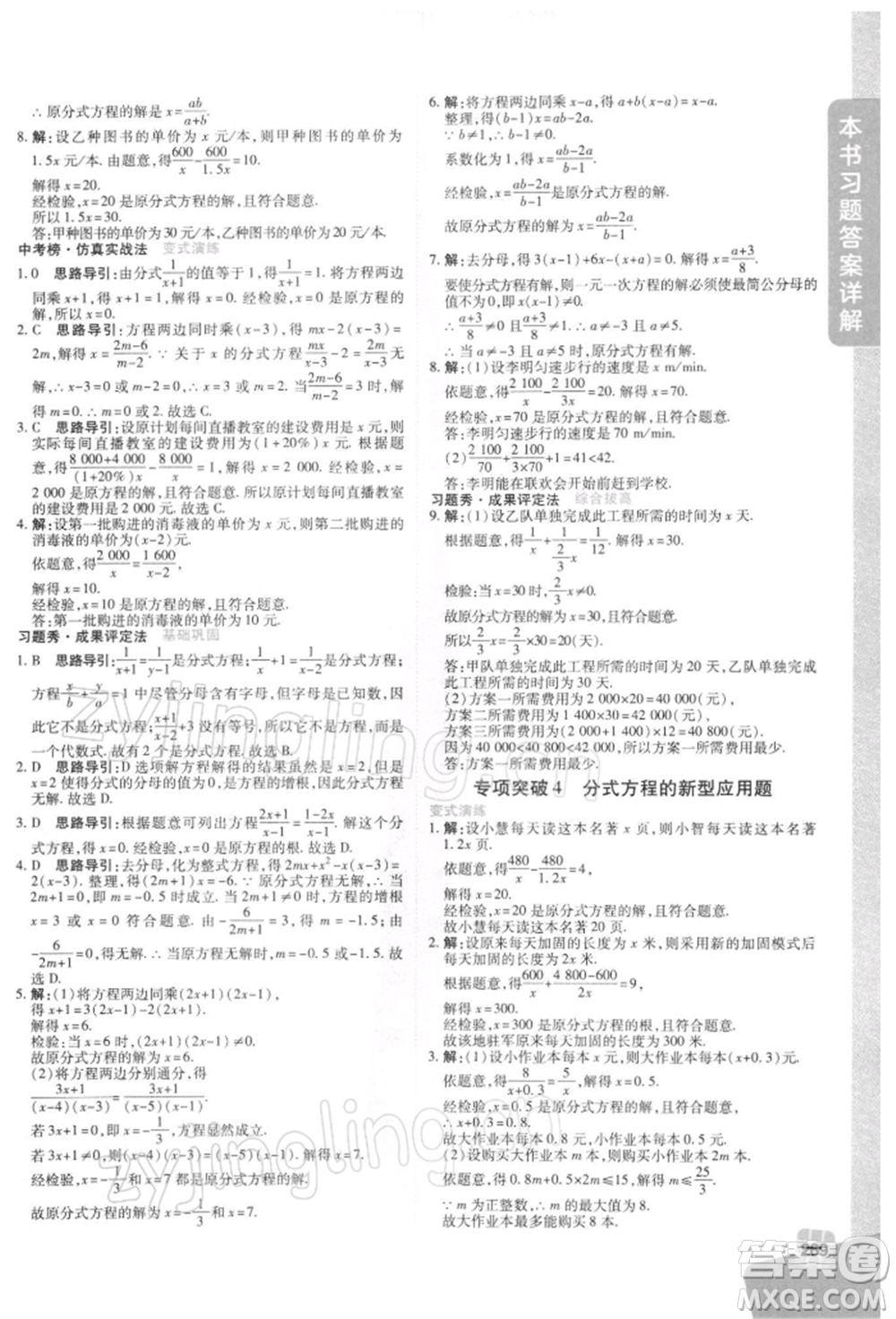 北京教育出版社2022倍速學習法七年級下冊數學浙教版參考答案