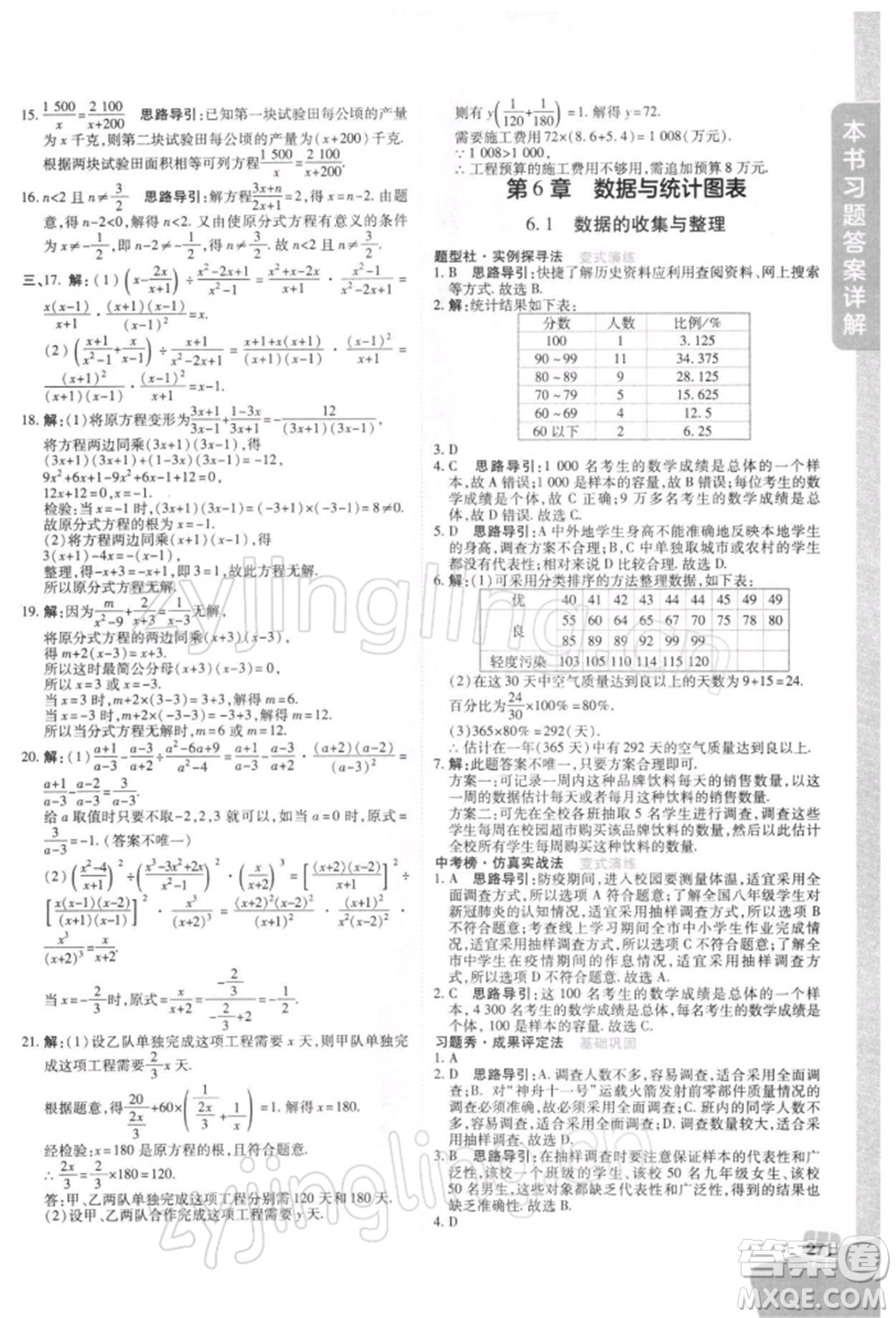 北京教育出版社2022倍速學習法七年級下冊數學浙教版參考答案