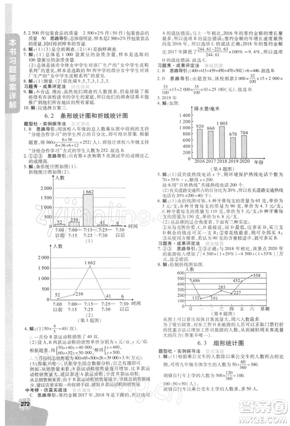 北京教育出版社2022倍速學習法七年級下冊數學浙教版參考答案