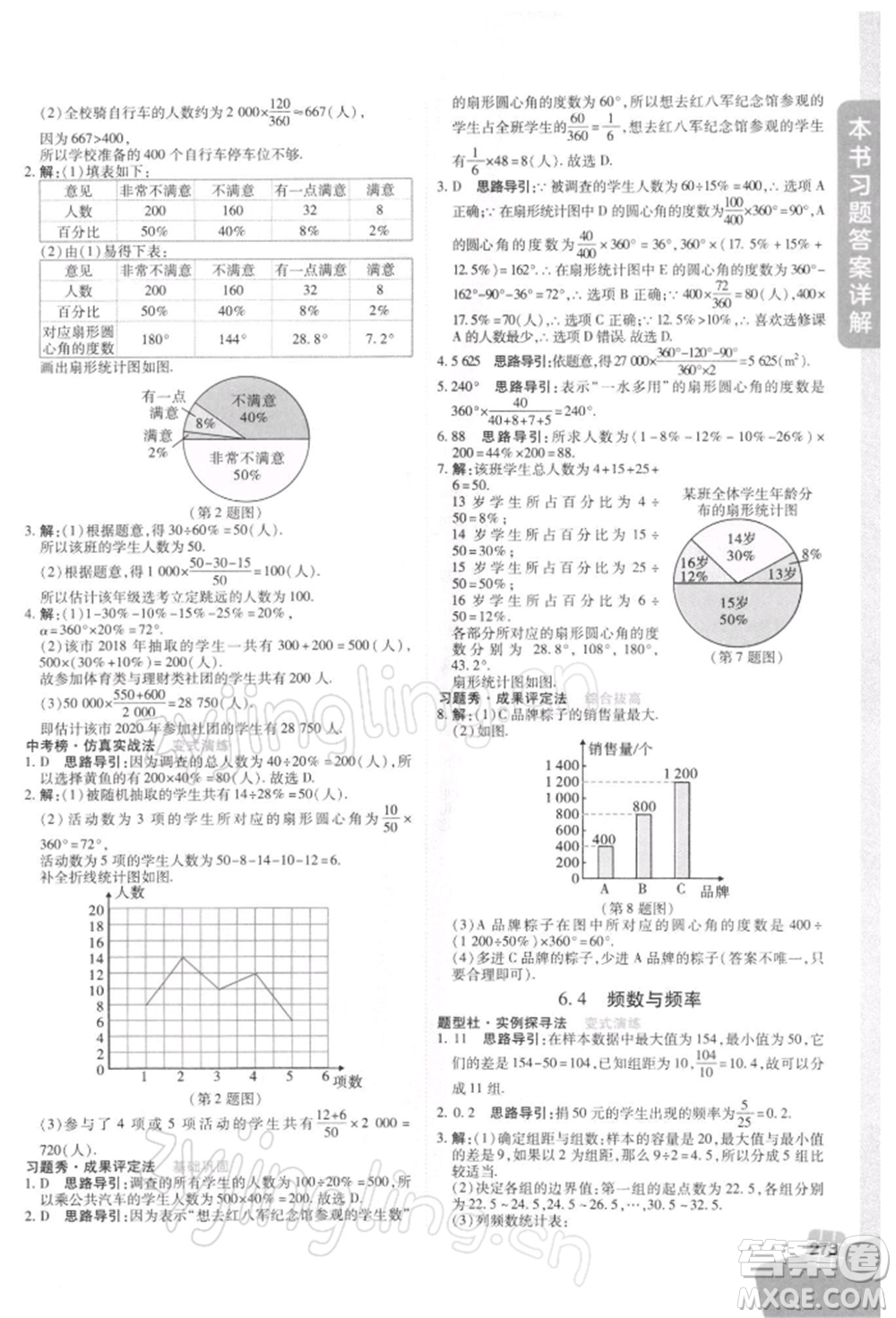 北京教育出版社2022倍速學習法七年級下冊數學浙教版參考答案