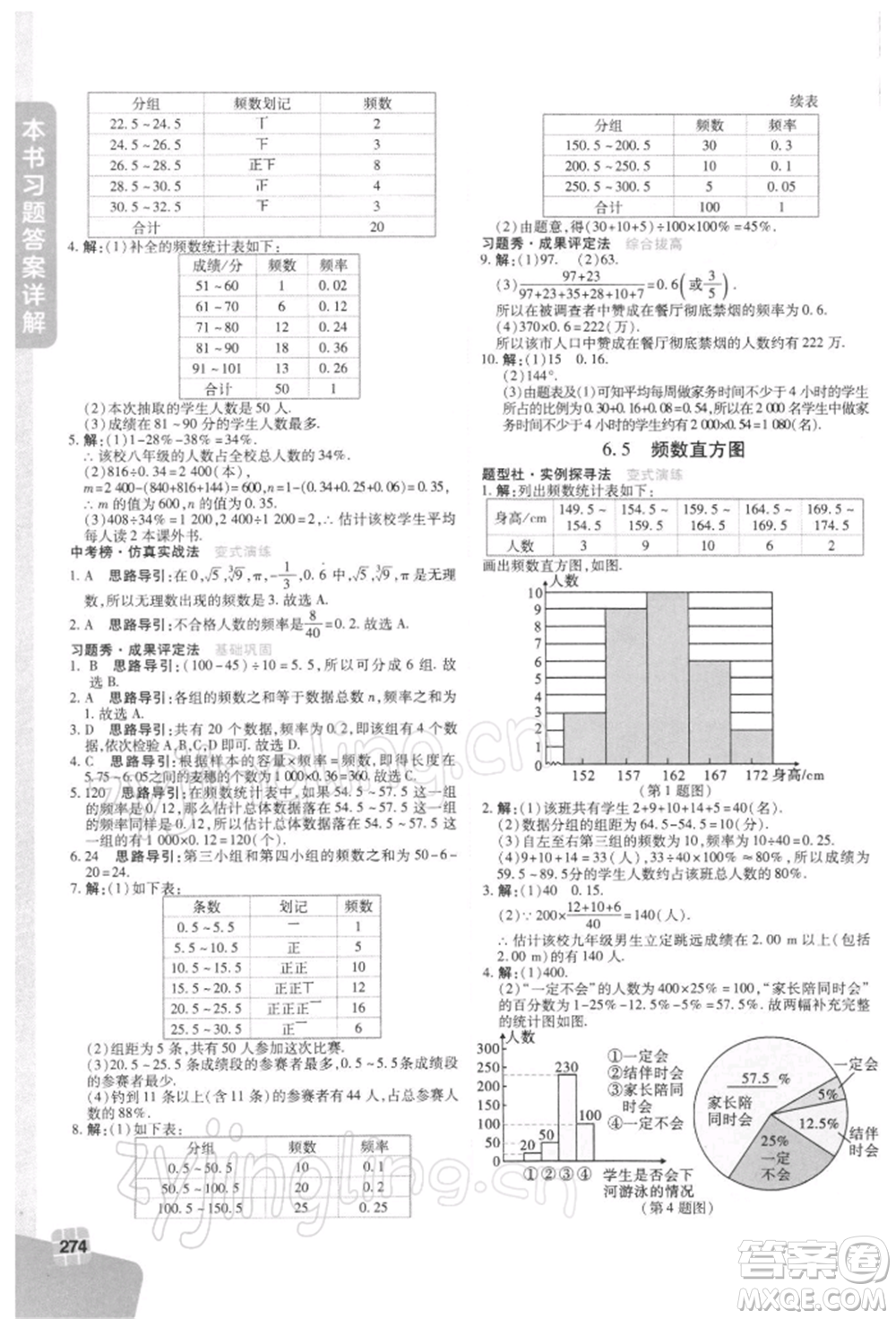 北京教育出版社2022倍速學習法七年級下冊數學浙教版參考答案