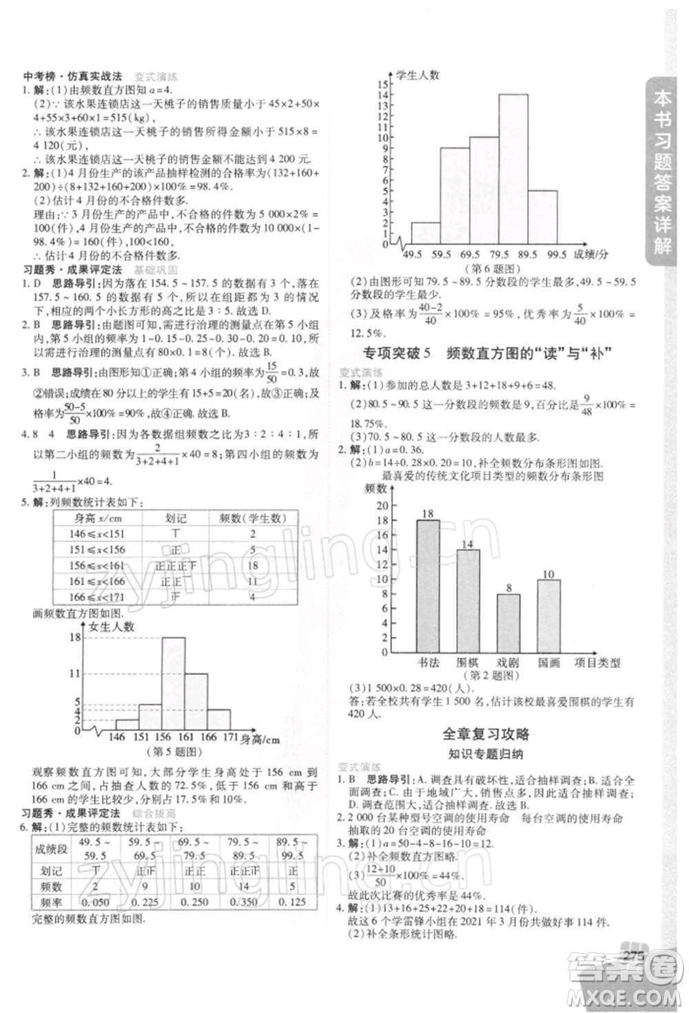 北京教育出版社2022倍速學習法七年級下冊數學浙教版參考答案