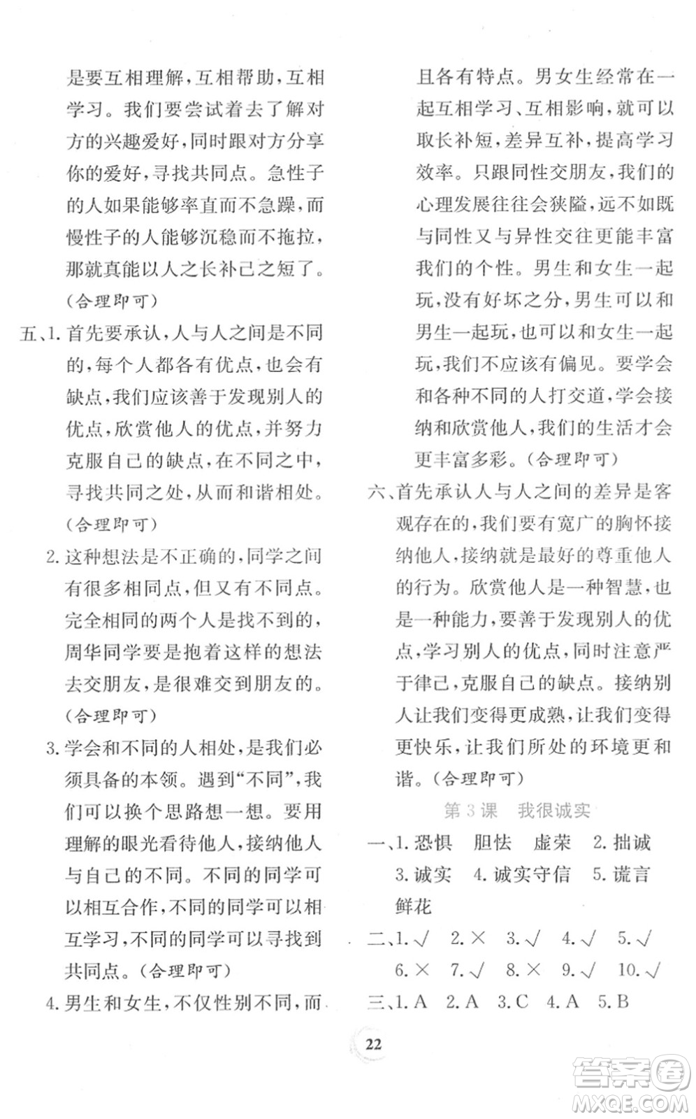 貴州教育出版社2022課堂練習(xí)三年級(jí)道德與法治下冊(cè)人教版答案