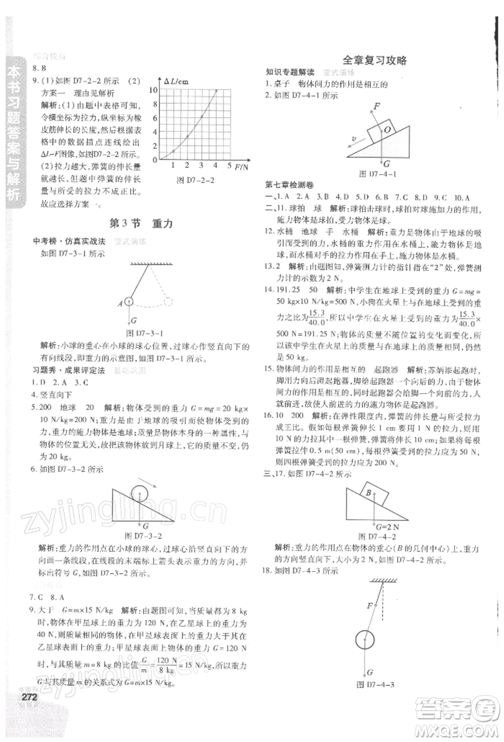 北京教育出版社2022倍速學(xué)習(xí)法八年級(jí)下冊(cè)物理人教版參考答案