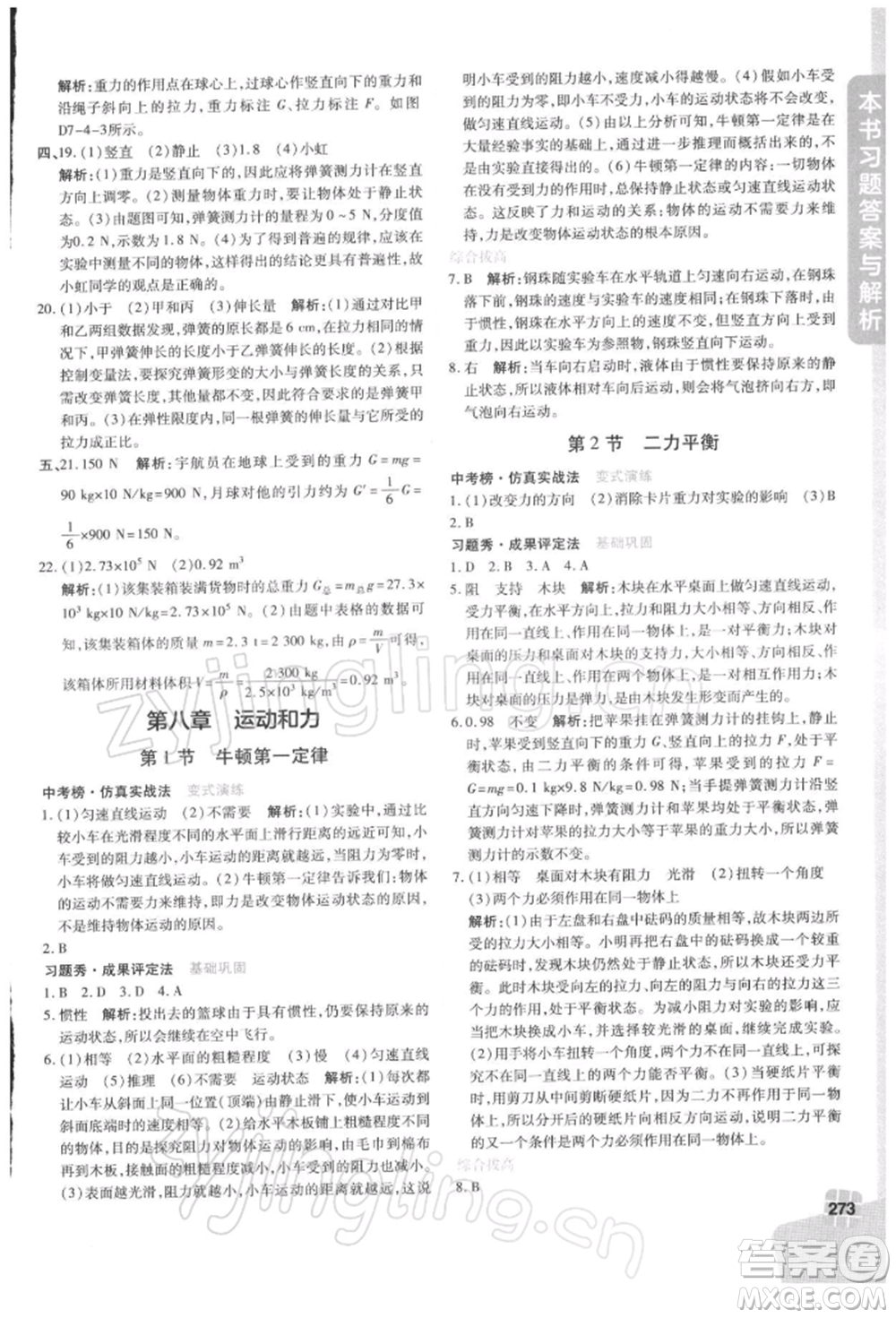 北京教育出版社2022倍速學(xué)習(xí)法八年級(jí)下冊(cè)物理人教版參考答案