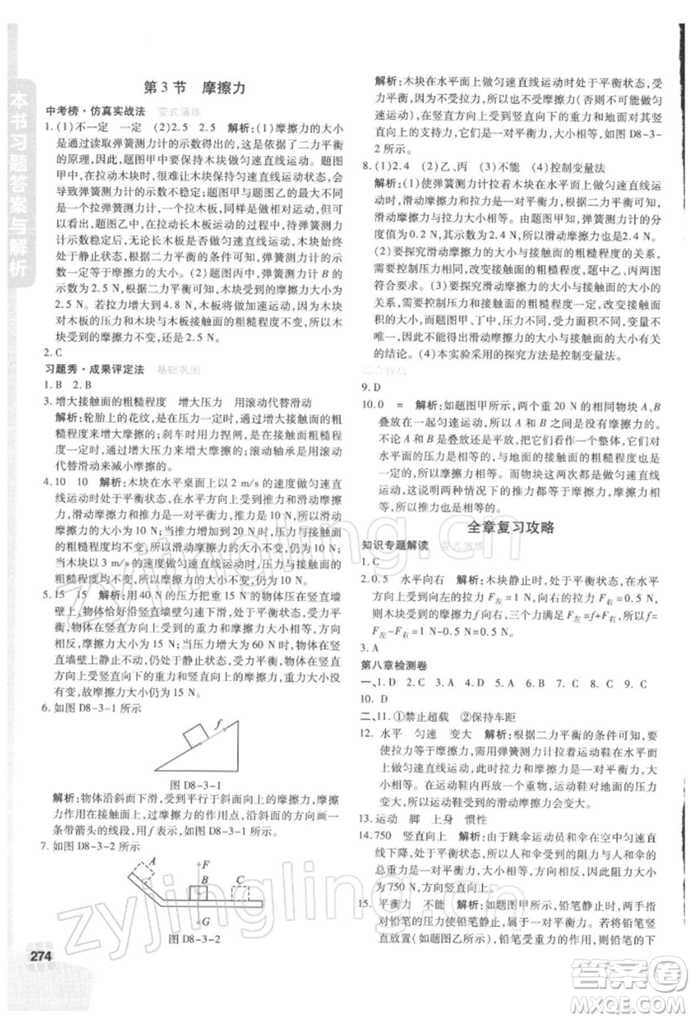 北京教育出版社2022倍速學(xué)習(xí)法八年級(jí)下冊(cè)物理人教版參考答案