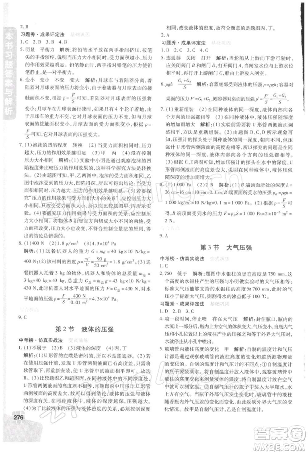 北京教育出版社2022倍速學(xué)習(xí)法八年級(jí)下冊(cè)物理人教版參考答案