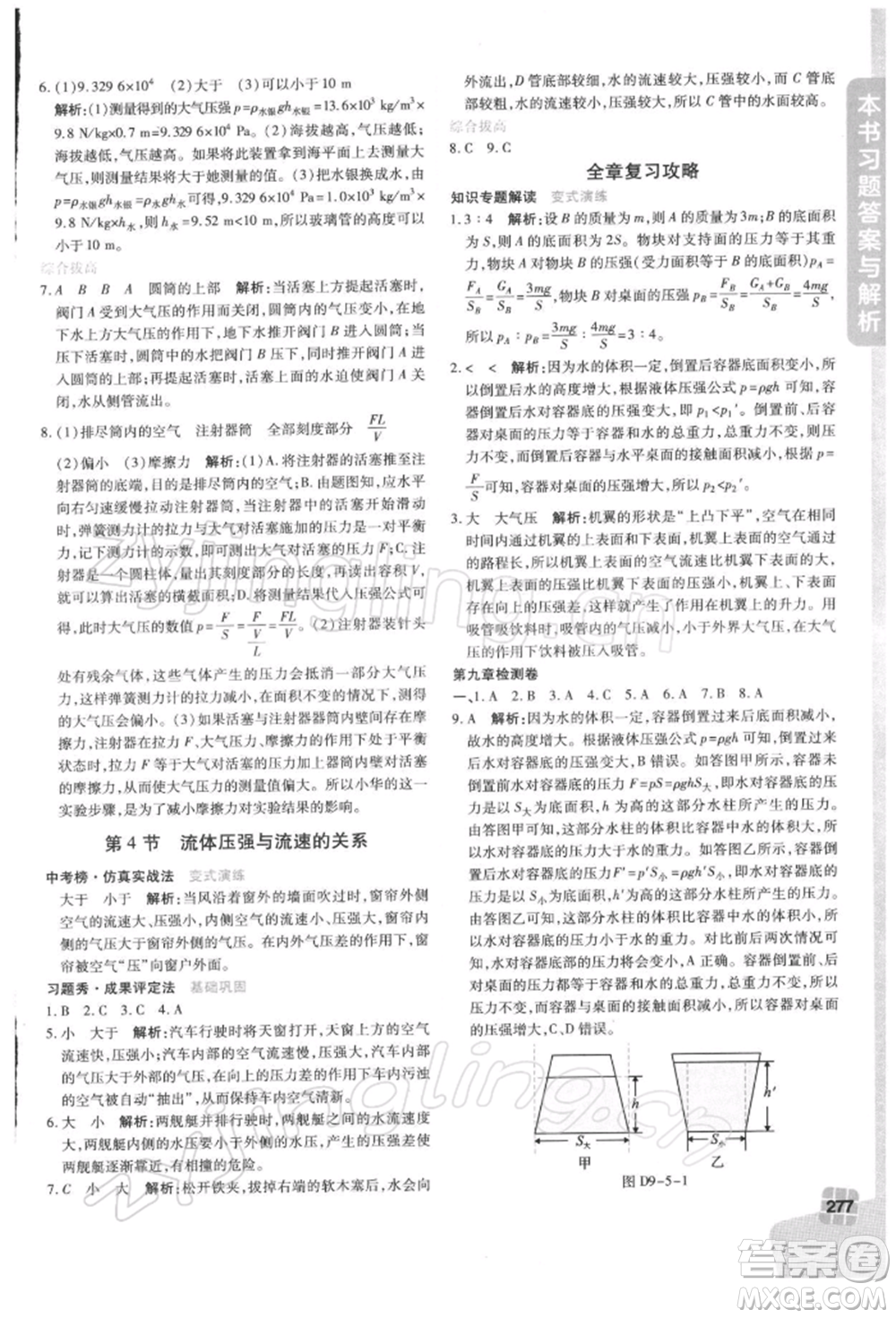 北京教育出版社2022倍速學(xué)習(xí)法八年級(jí)下冊(cè)物理人教版參考答案