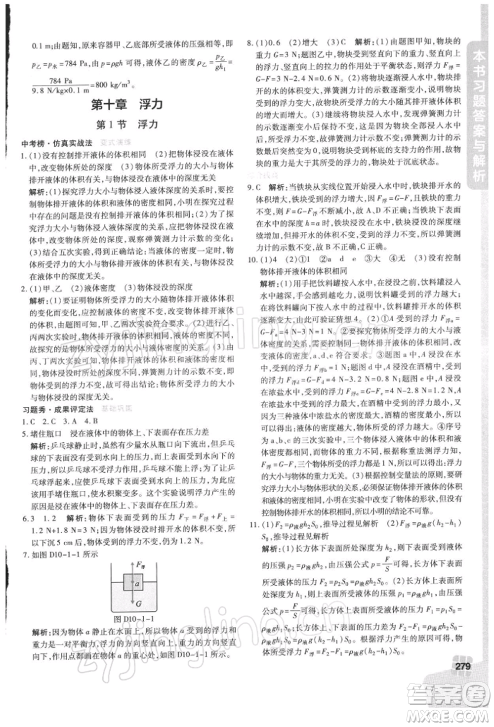 北京教育出版社2022倍速學(xué)習(xí)法八年級(jí)下冊(cè)物理人教版參考答案