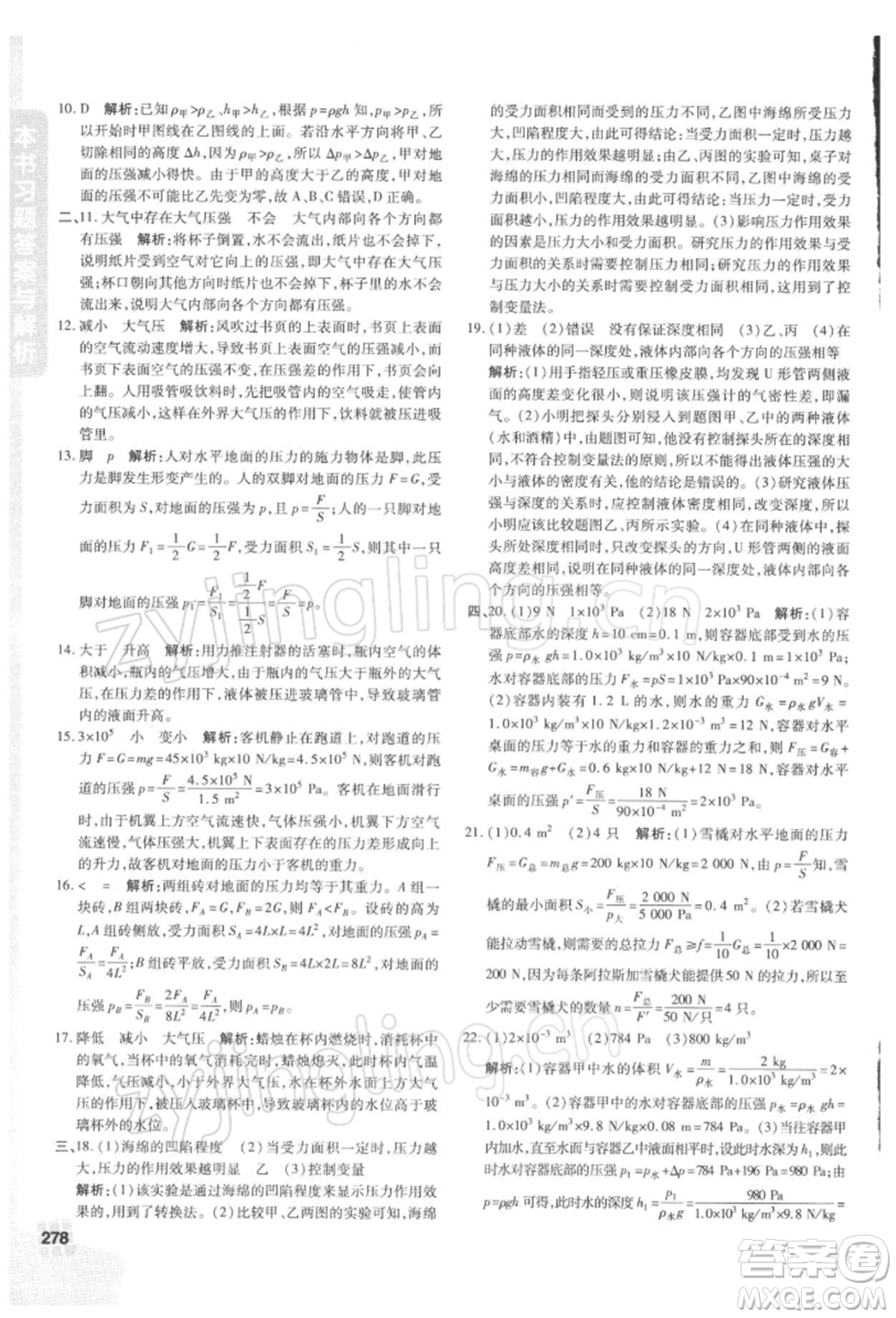 北京教育出版社2022倍速學(xué)習(xí)法八年級(jí)下冊(cè)物理人教版參考答案