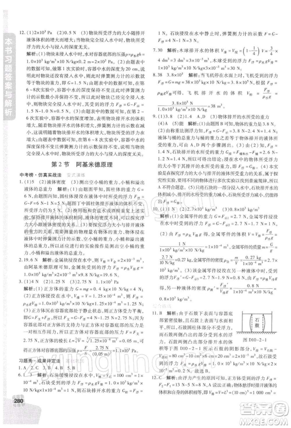 北京教育出版社2022倍速學(xué)習(xí)法八年級(jí)下冊(cè)物理人教版參考答案