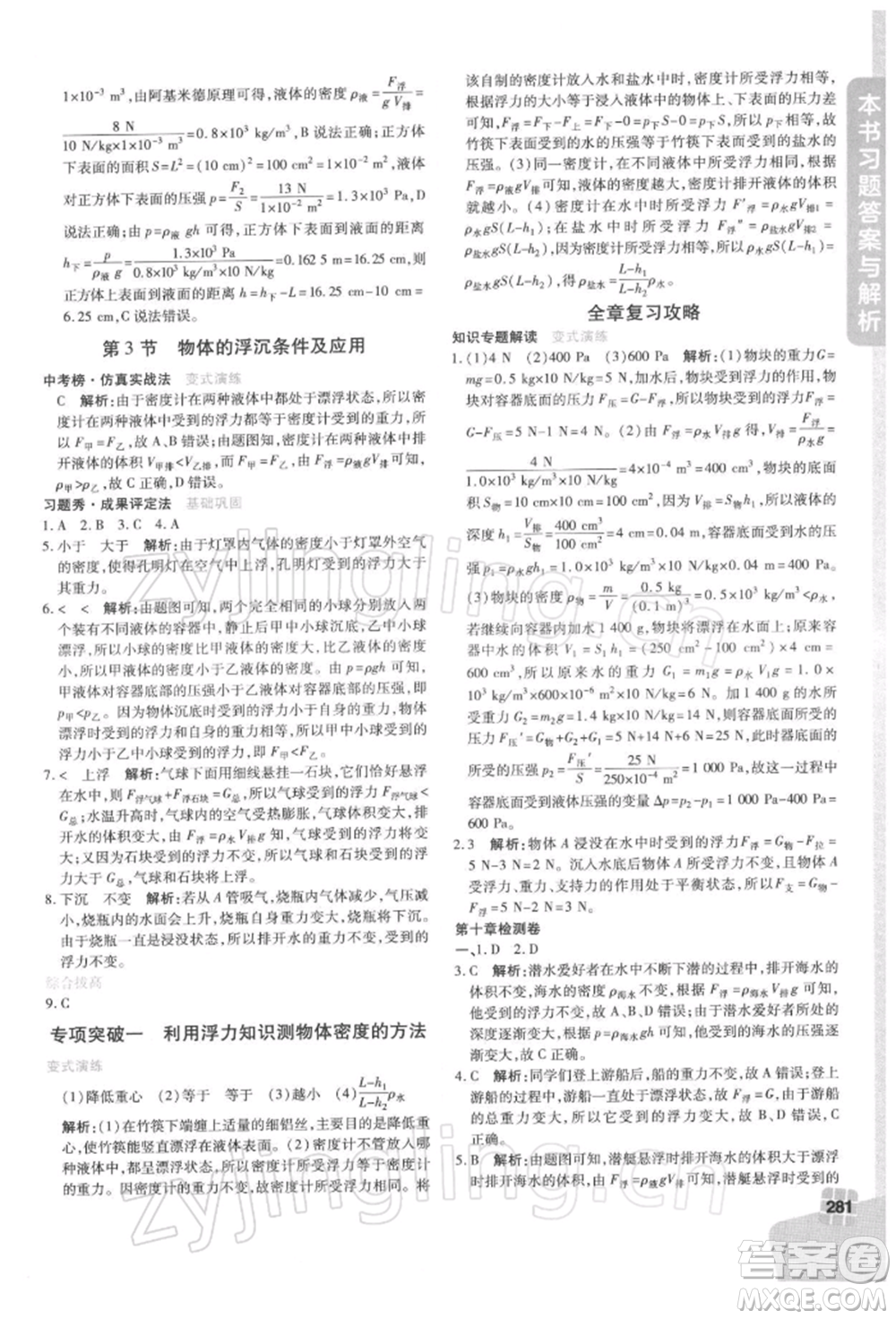 北京教育出版社2022倍速學(xué)習(xí)法八年級(jí)下冊(cè)物理人教版參考答案