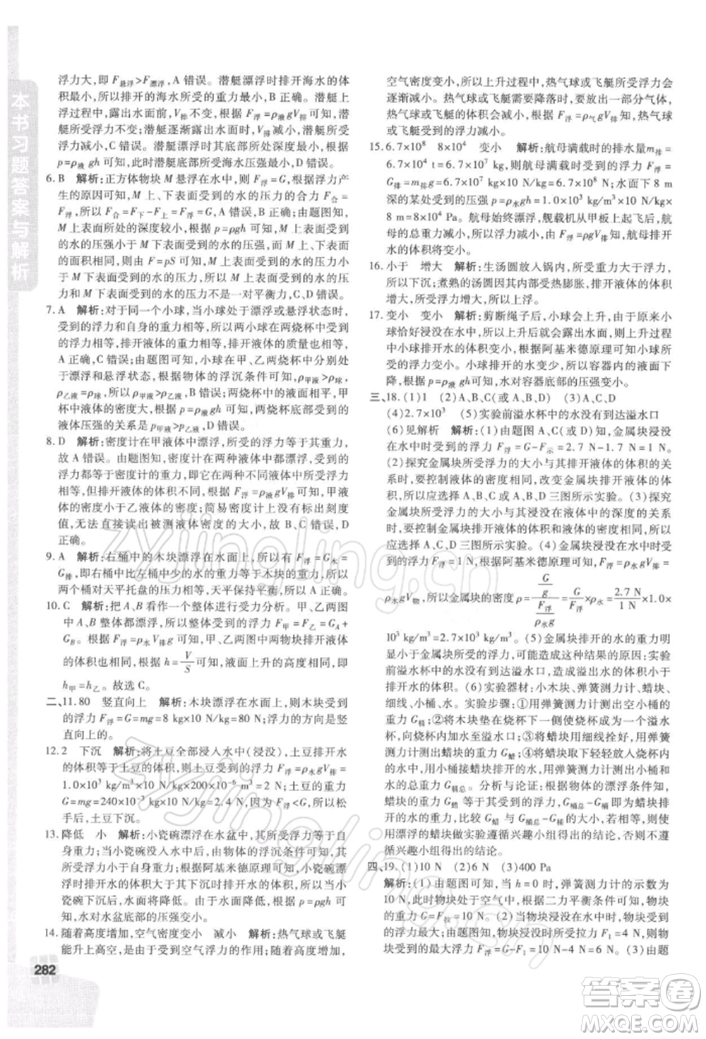 北京教育出版社2022倍速學(xué)習(xí)法八年級(jí)下冊(cè)物理人教版參考答案