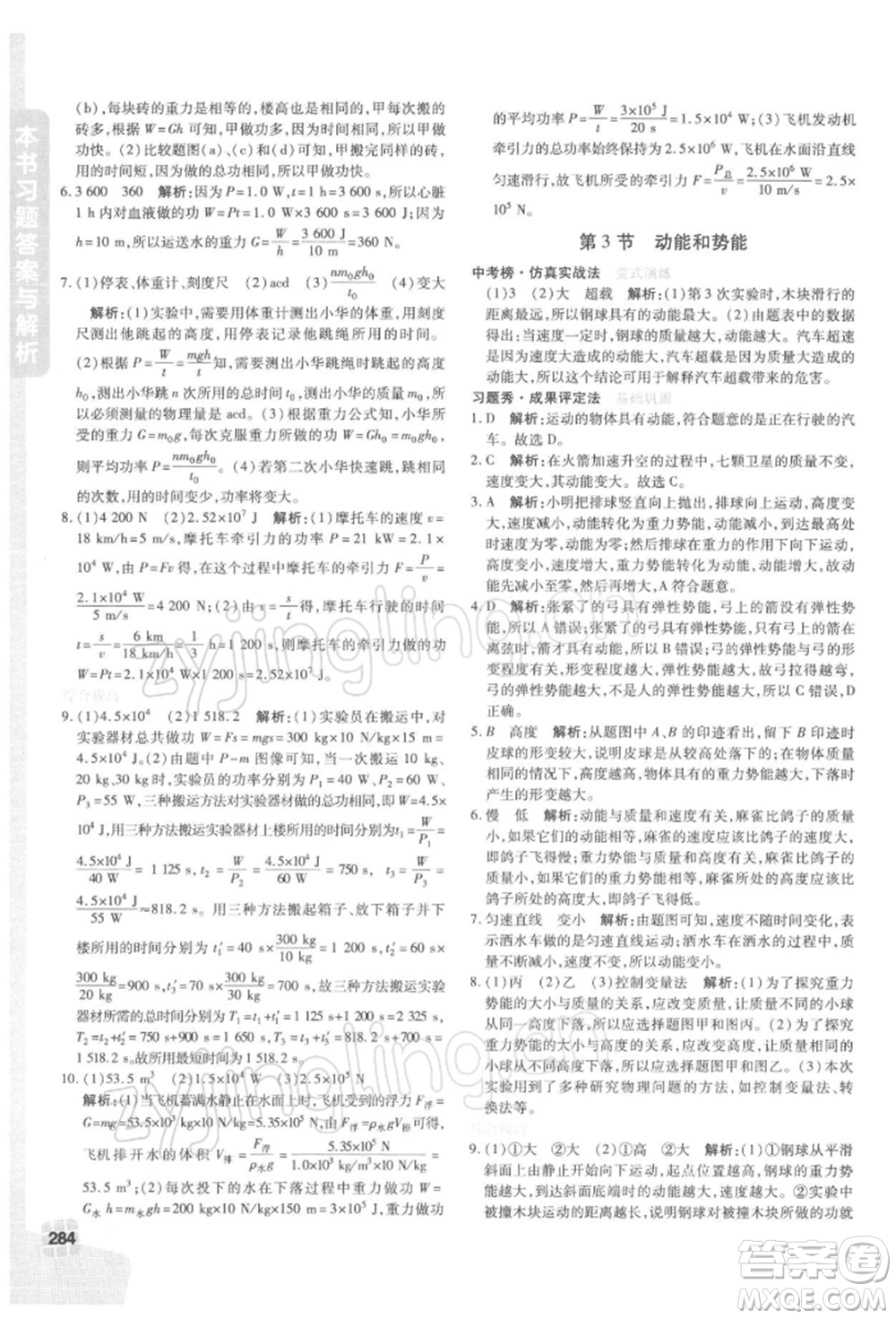 北京教育出版社2022倍速學(xué)習(xí)法八年級(jí)下冊(cè)物理人教版參考答案