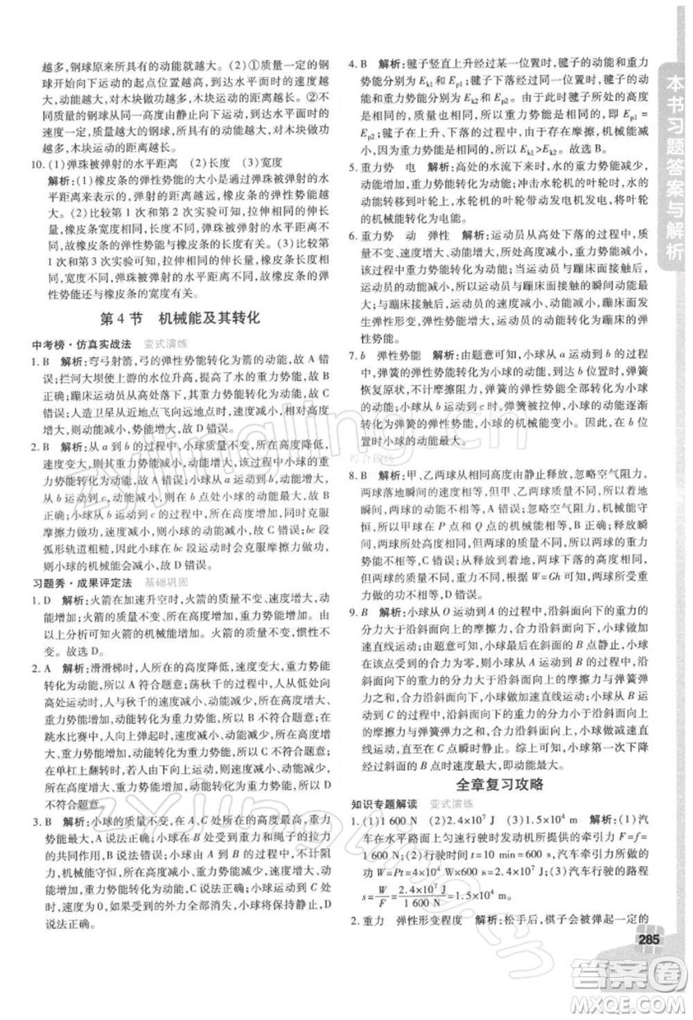 北京教育出版社2022倍速學(xué)習(xí)法八年級(jí)下冊(cè)物理人教版參考答案
