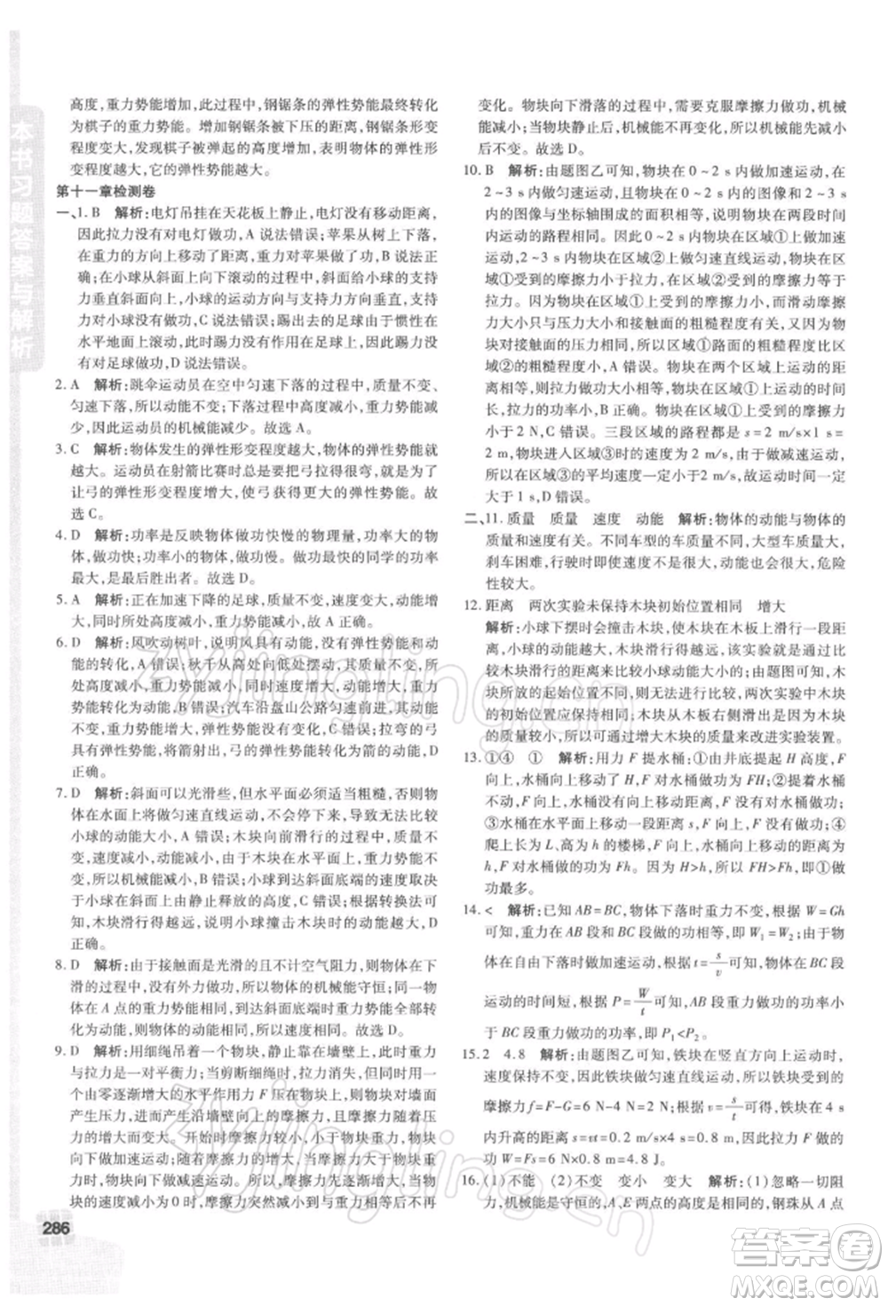 北京教育出版社2022倍速學(xué)習(xí)法八年級(jí)下冊(cè)物理人教版參考答案