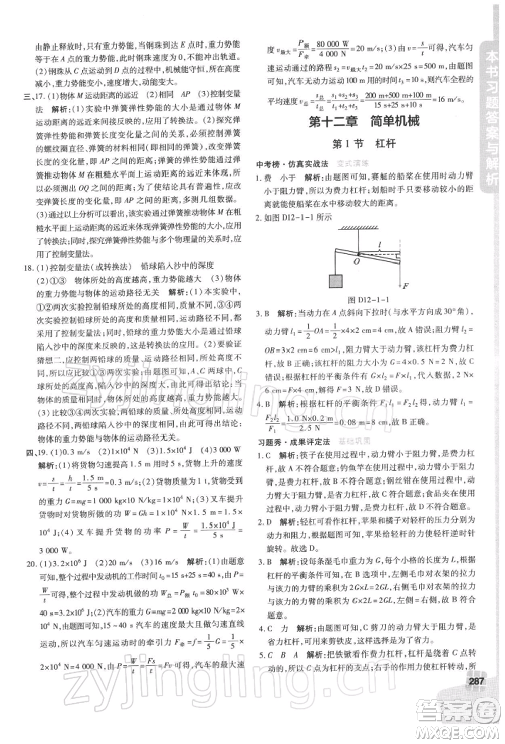 北京教育出版社2022倍速學(xué)習(xí)法八年級(jí)下冊(cè)物理人教版參考答案