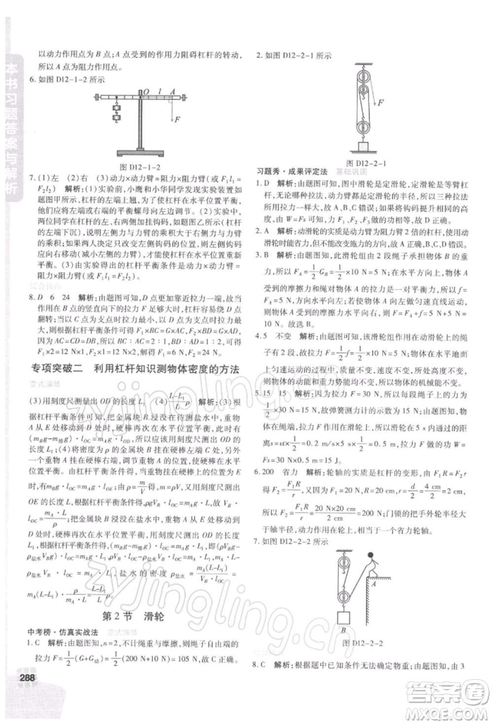 北京教育出版社2022倍速學(xué)習(xí)法八年級(jí)下冊(cè)物理人教版參考答案