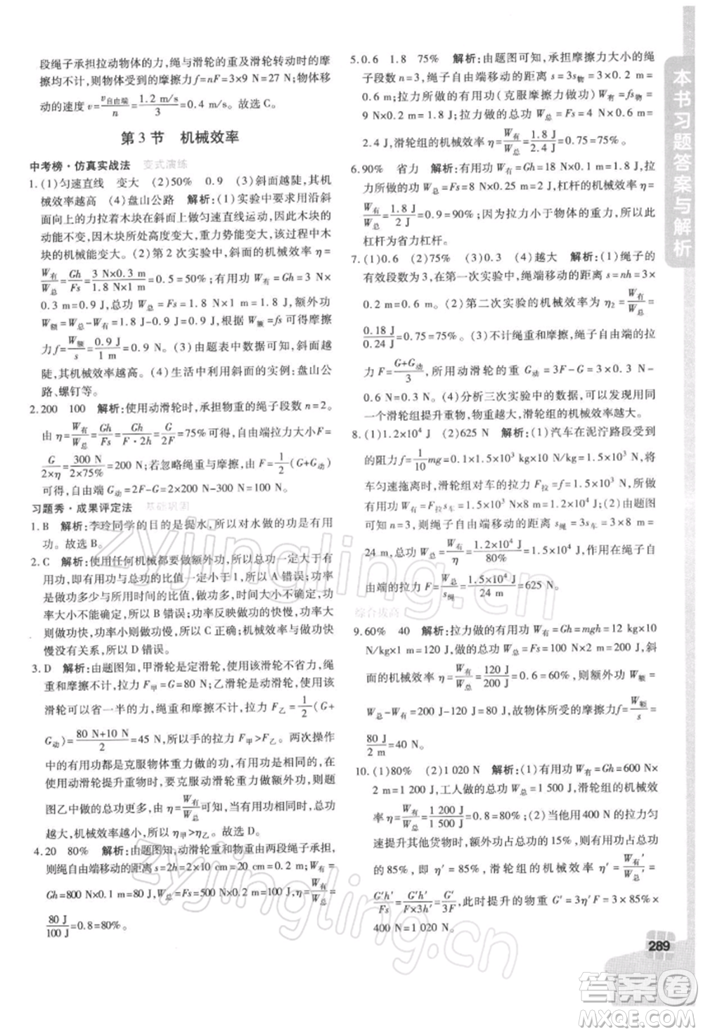 北京教育出版社2022倍速學(xué)習(xí)法八年級(jí)下冊(cè)物理人教版參考答案