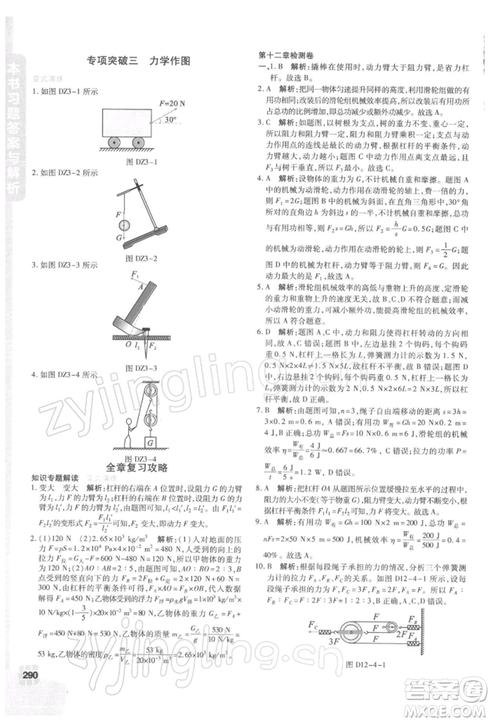 北京教育出版社2022倍速學(xué)習(xí)法八年級(jí)下冊(cè)物理人教版參考答案