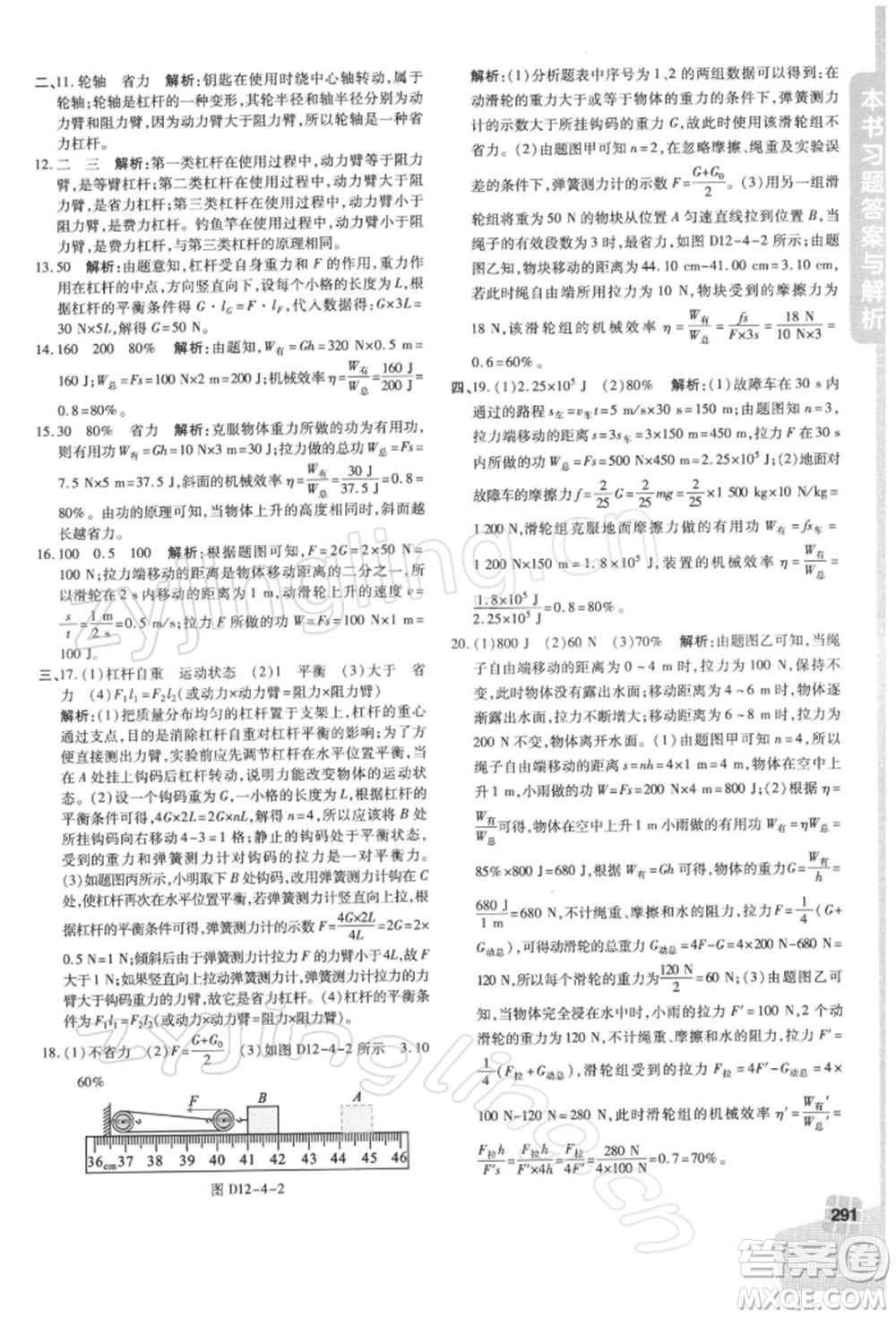北京教育出版社2022倍速學(xué)習(xí)法八年級(jí)下冊(cè)物理人教版參考答案