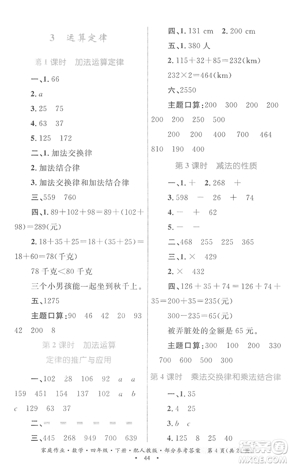貴州人民出版社2022家庭作業(yè)四年級數(shù)學(xué)下冊人教版答案