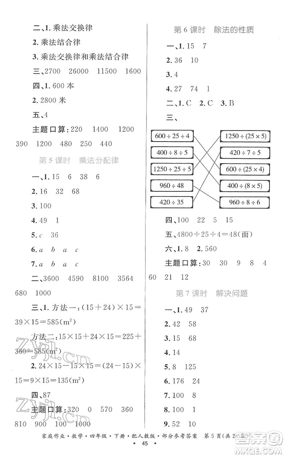 貴州人民出版社2022家庭作業(yè)四年級數(shù)學(xué)下冊人教版答案