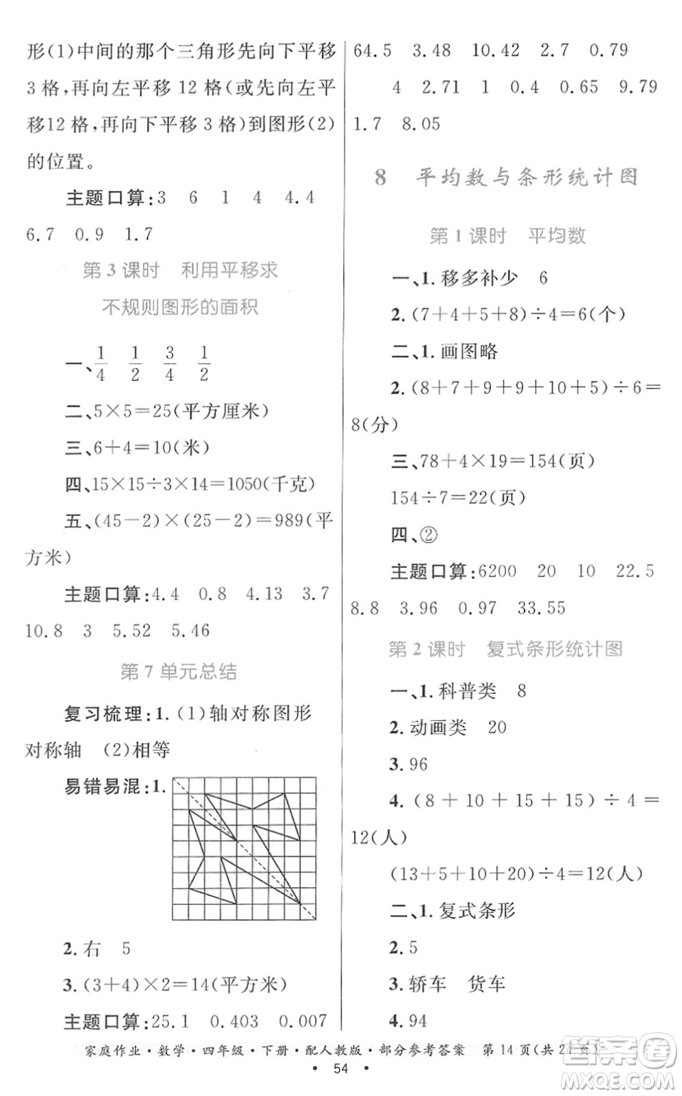 貴州人民出版社2022家庭作業(yè)四年級數(shù)學(xué)下冊人教版答案
