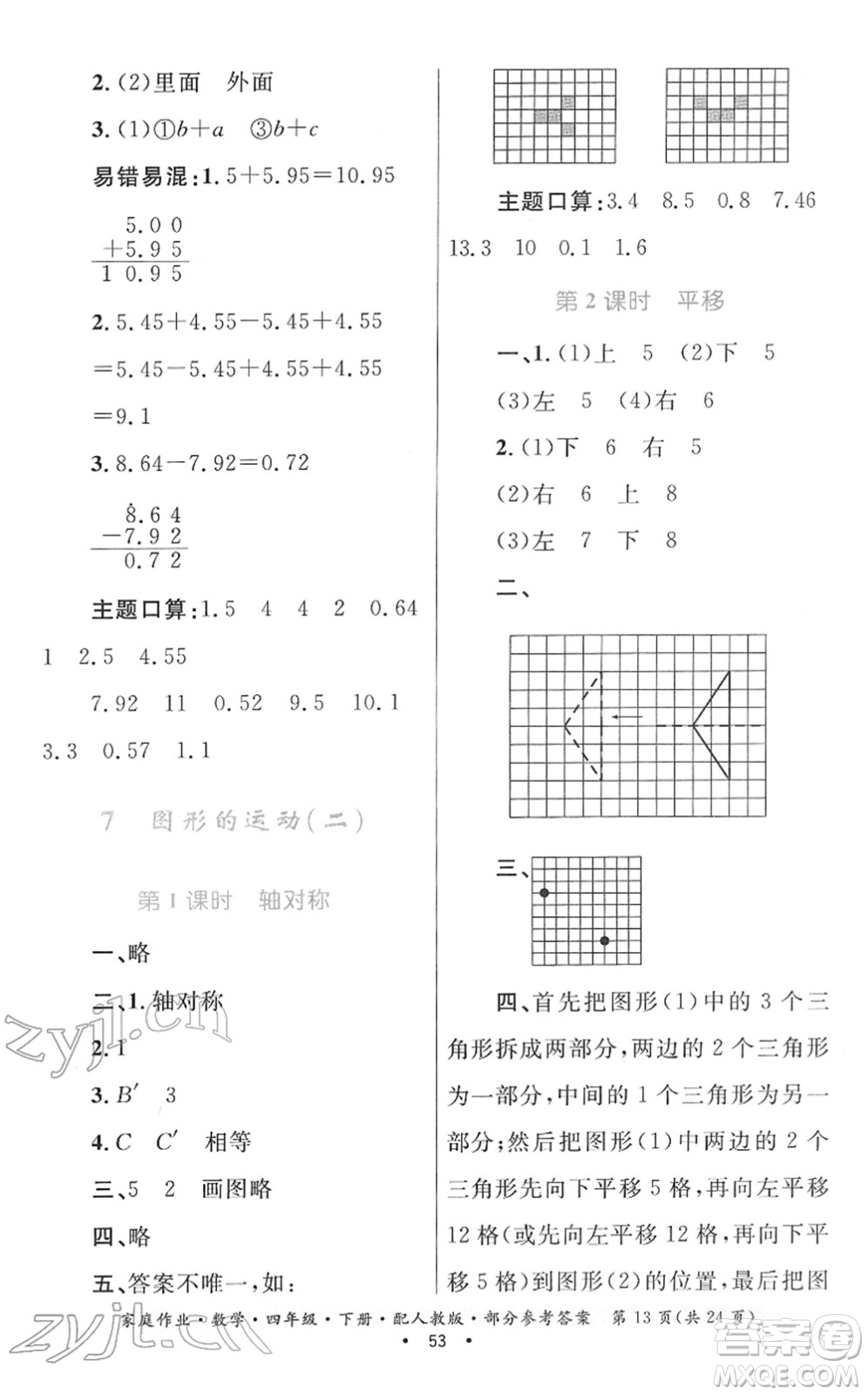 貴州人民出版社2022家庭作業(yè)四年級數(shù)學(xué)下冊人教版答案
