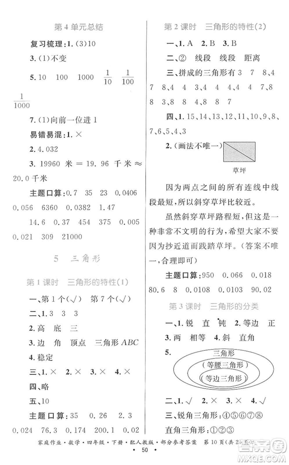 貴州人民出版社2022家庭作業(yè)四年級數(shù)學(xué)下冊人教版答案