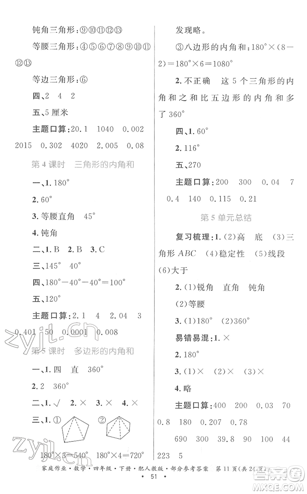 貴州人民出版社2022家庭作業(yè)四年級數(shù)學(xué)下冊人教版答案
