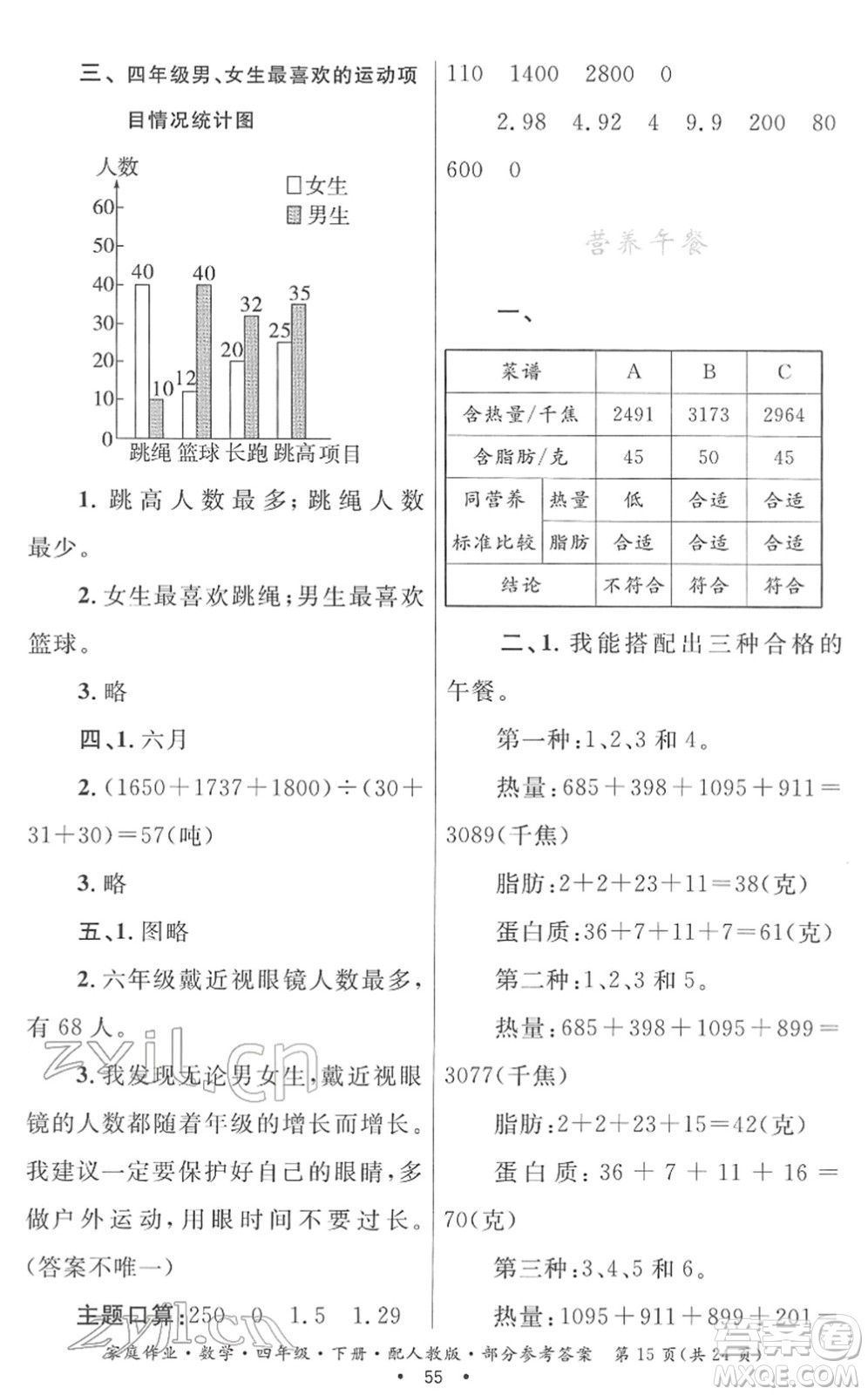 貴州人民出版社2022家庭作業(yè)四年級數(shù)學(xué)下冊人教版答案