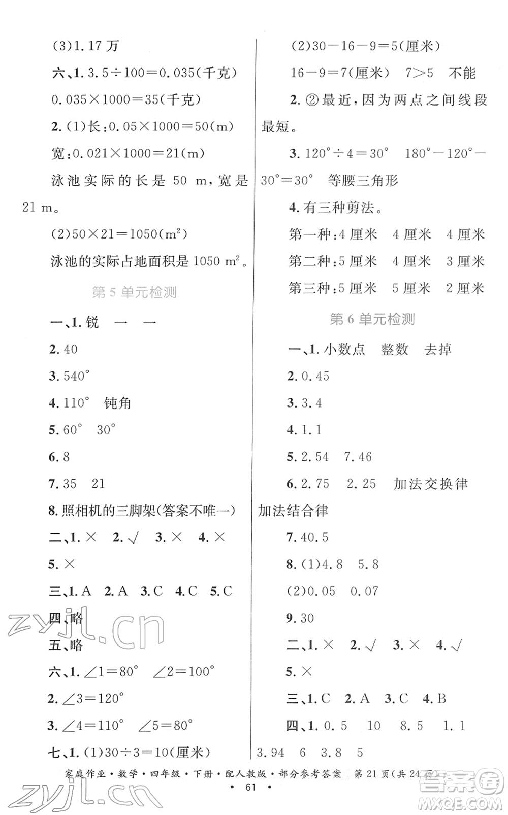 貴州人民出版社2022家庭作業(yè)四年級數(shù)學(xué)下冊人教版答案