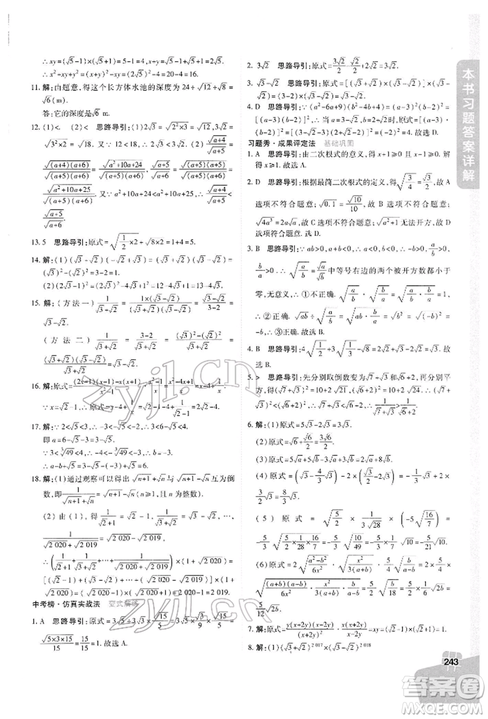 北京教育出版社2022倍速學(xué)習(xí)法八年級(jí)下冊數(shù)學(xué)浙教版參考答案
