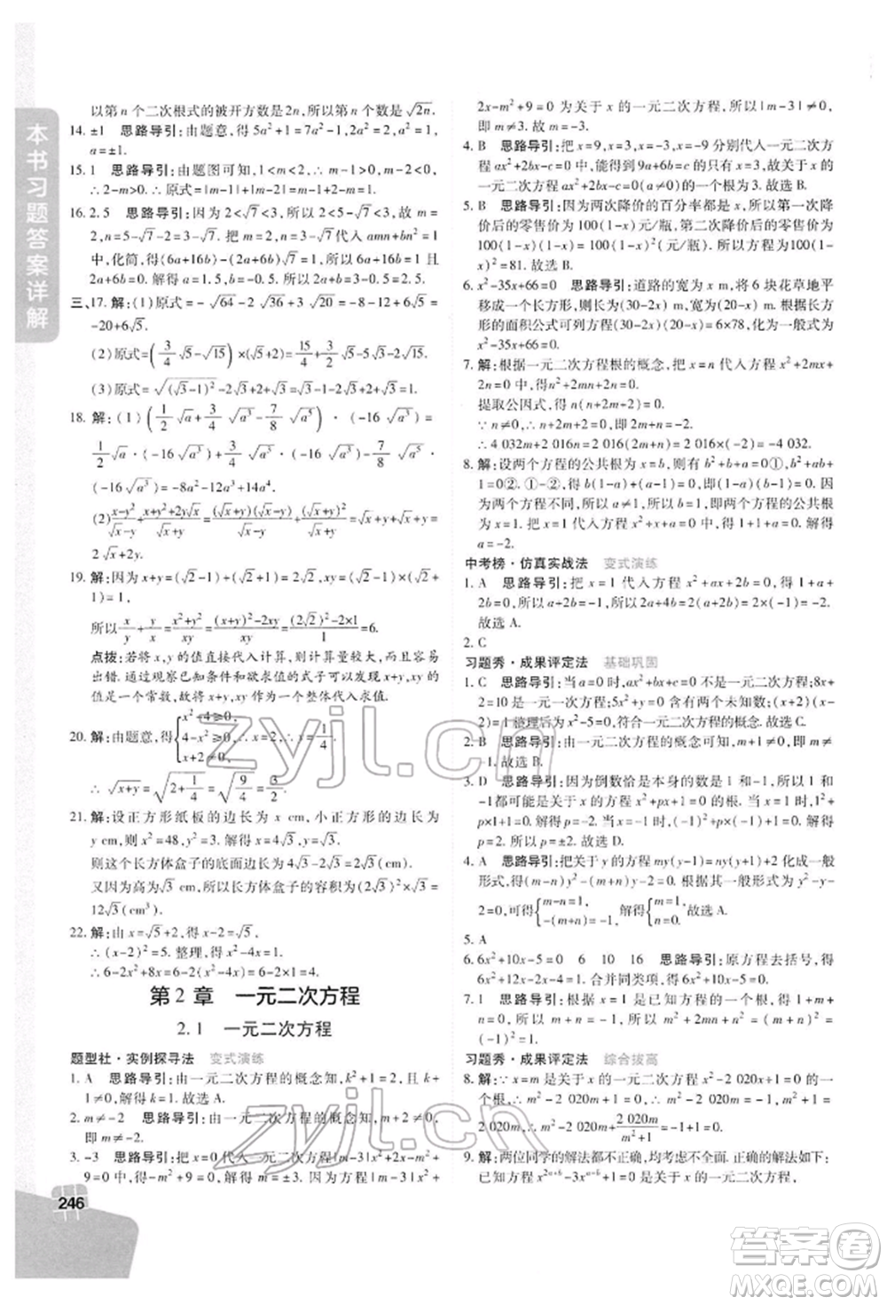 北京教育出版社2022倍速學(xué)習(xí)法八年級(jí)下冊數(shù)學(xué)浙教版參考答案