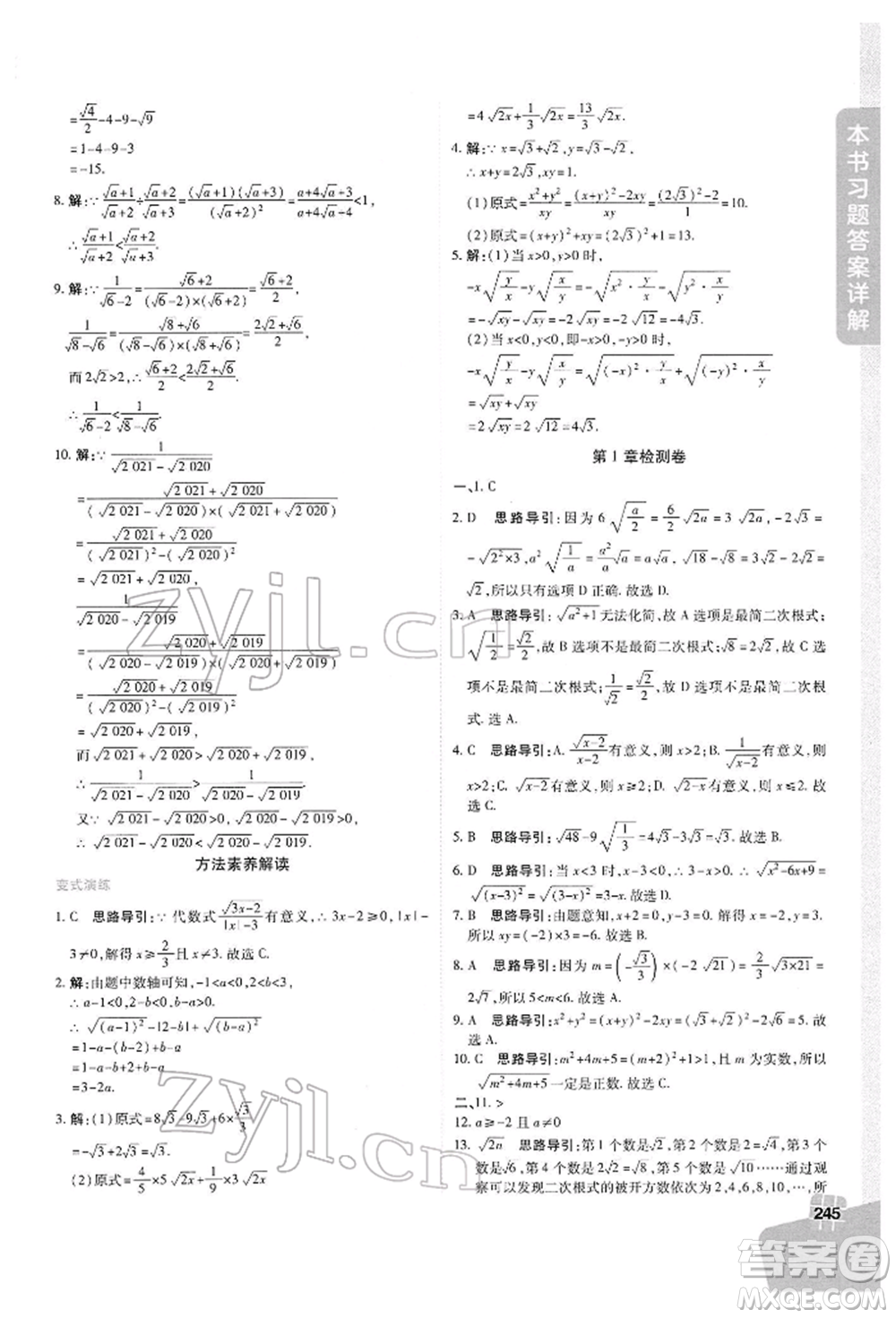 北京教育出版社2022倍速學(xué)習(xí)法八年級(jí)下冊數(shù)學(xué)浙教版參考答案