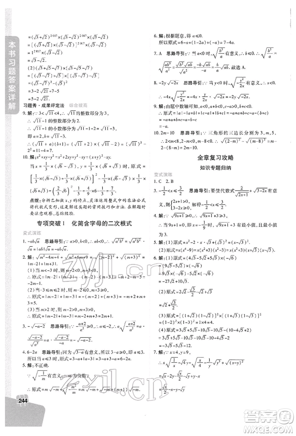 北京教育出版社2022倍速學(xué)習(xí)法八年級(jí)下冊數(shù)學(xué)浙教版參考答案
