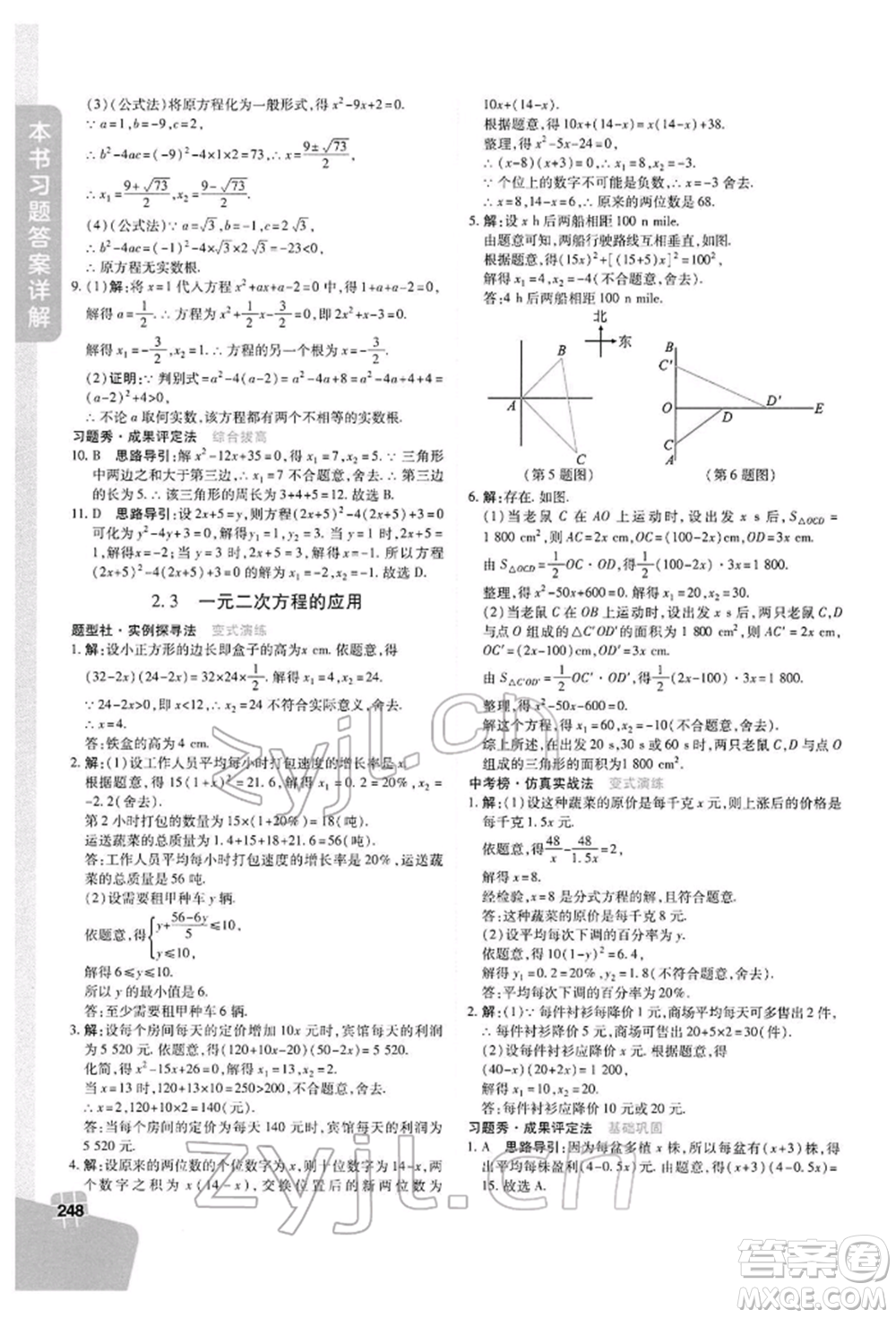 北京教育出版社2022倍速學(xué)習(xí)法八年級(jí)下冊數(shù)學(xué)浙教版參考答案
