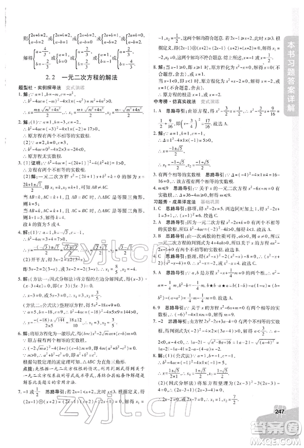 北京教育出版社2022倍速學(xué)習(xí)法八年級(jí)下冊數(shù)學(xué)浙教版參考答案