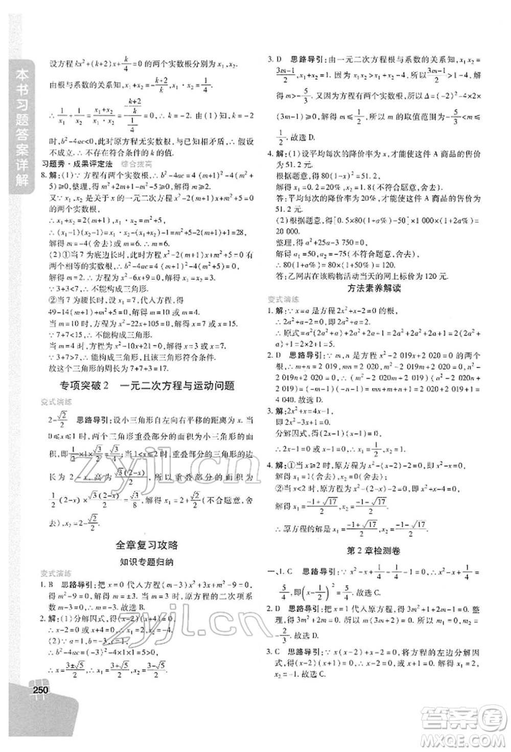 北京教育出版社2022倍速學(xué)習(xí)法八年級(jí)下冊數(shù)學(xué)浙教版參考答案