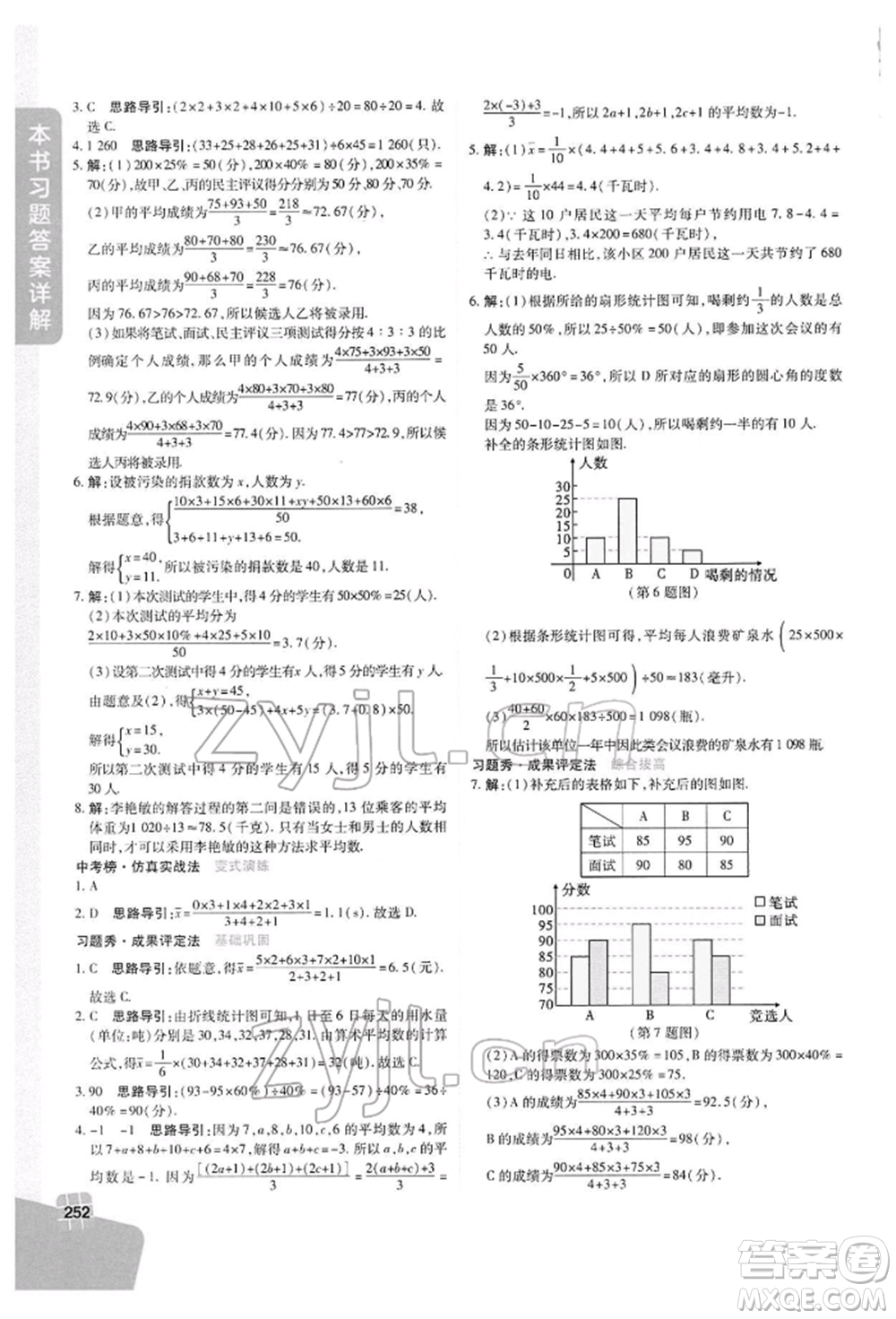 北京教育出版社2022倍速學(xué)習(xí)法八年級(jí)下冊數(shù)學(xué)浙教版參考答案