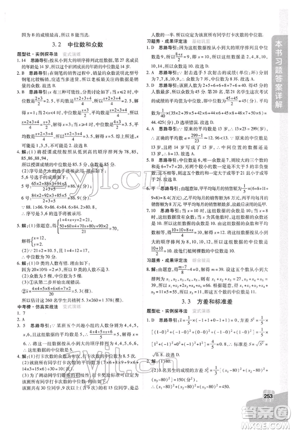 北京教育出版社2022倍速學(xué)習(xí)法八年級(jí)下冊數(shù)學(xué)浙教版參考答案