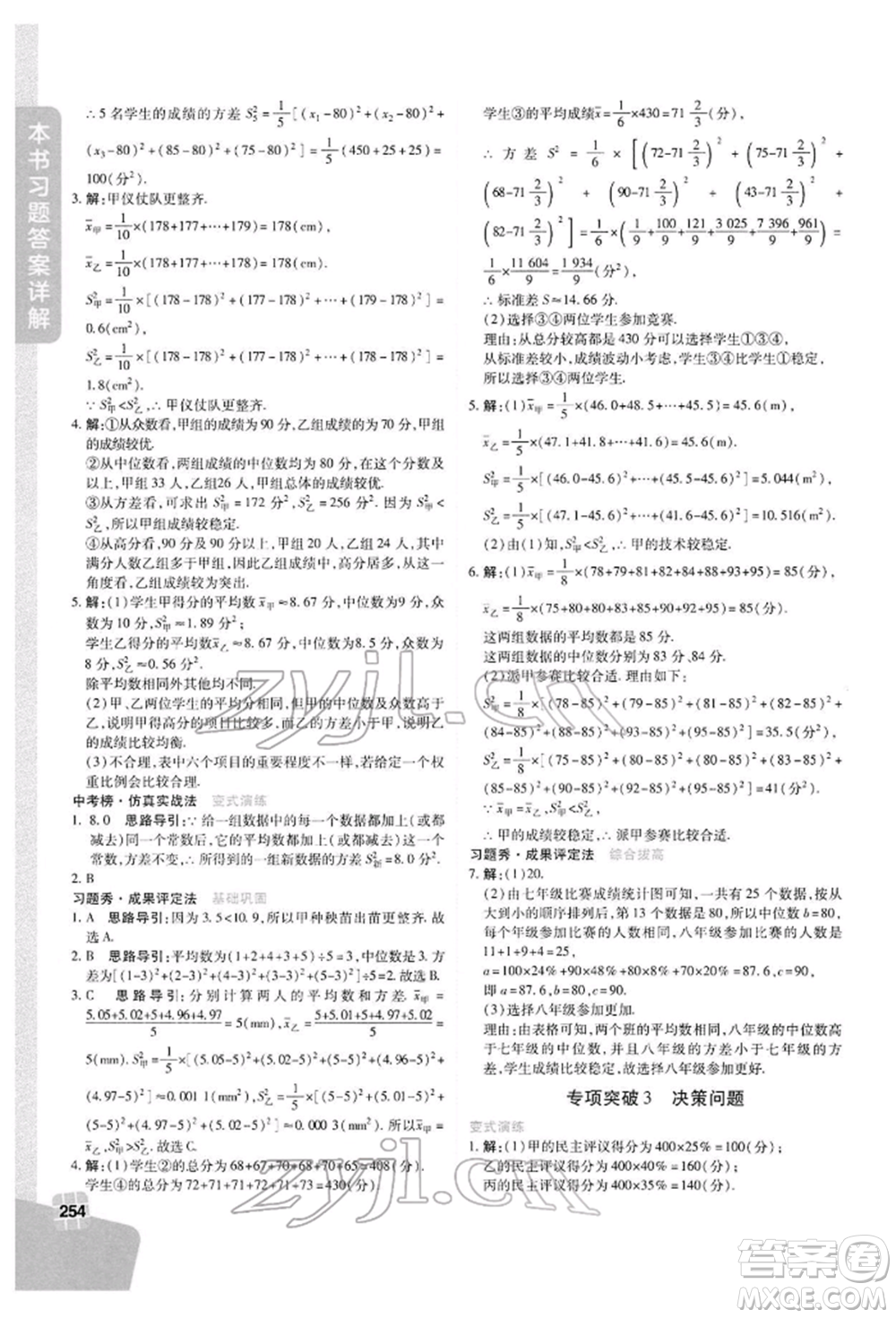 北京教育出版社2022倍速學(xué)習(xí)法八年級(jí)下冊數(shù)學(xué)浙教版參考答案