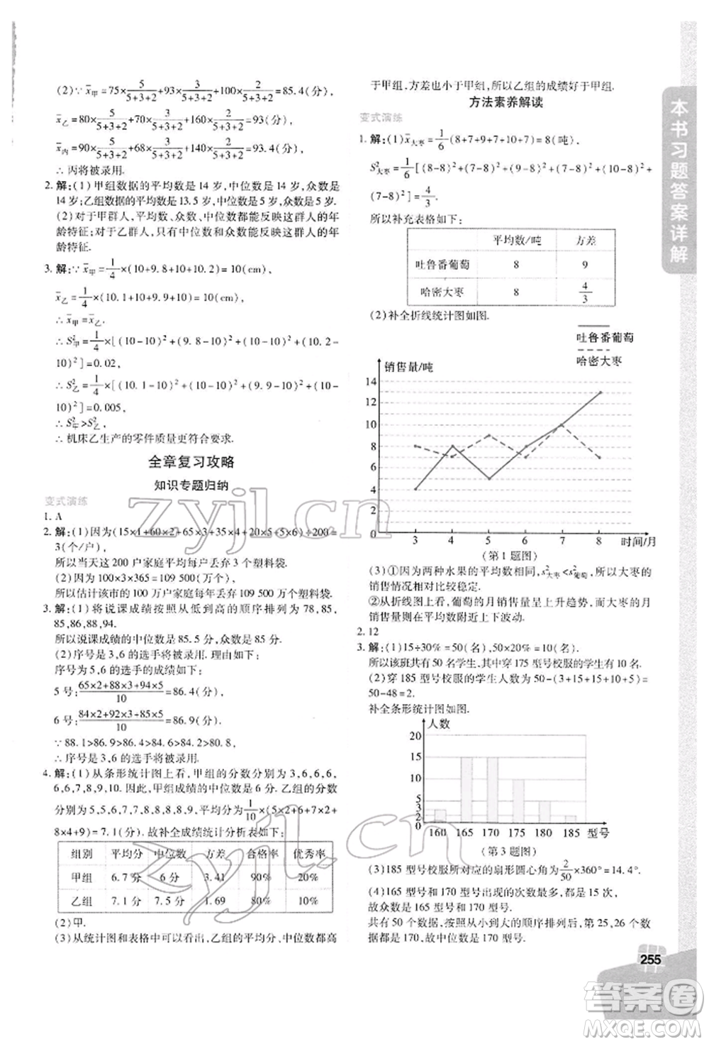 北京教育出版社2022倍速學(xué)習(xí)法八年級(jí)下冊數(shù)學(xué)浙教版參考答案