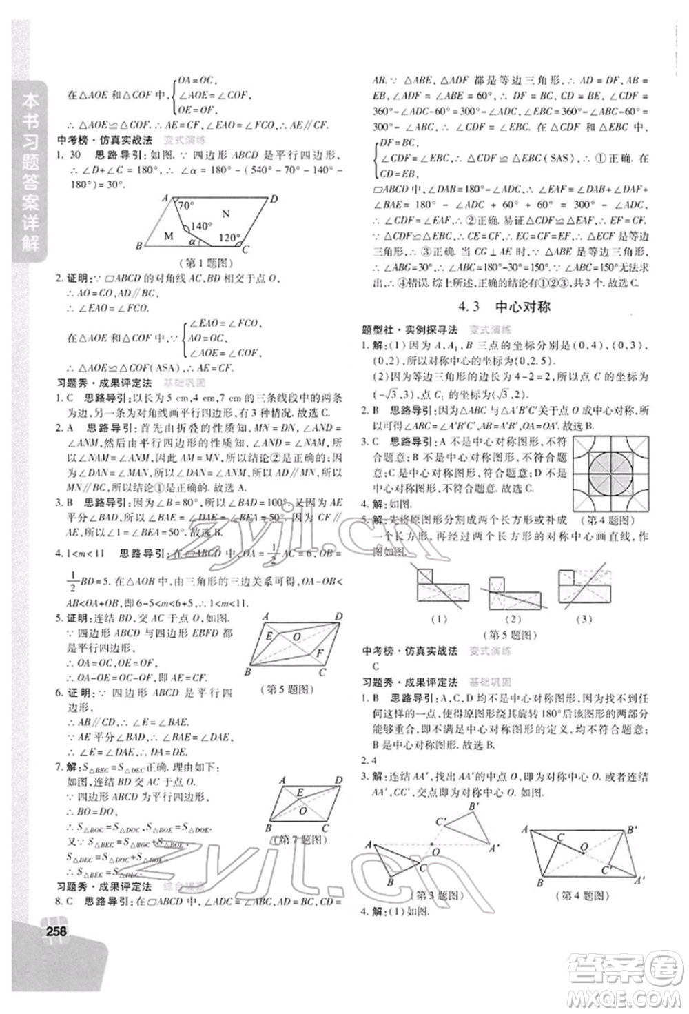 北京教育出版社2022倍速學(xué)習(xí)法八年級(jí)下冊數(shù)學(xué)浙教版參考答案