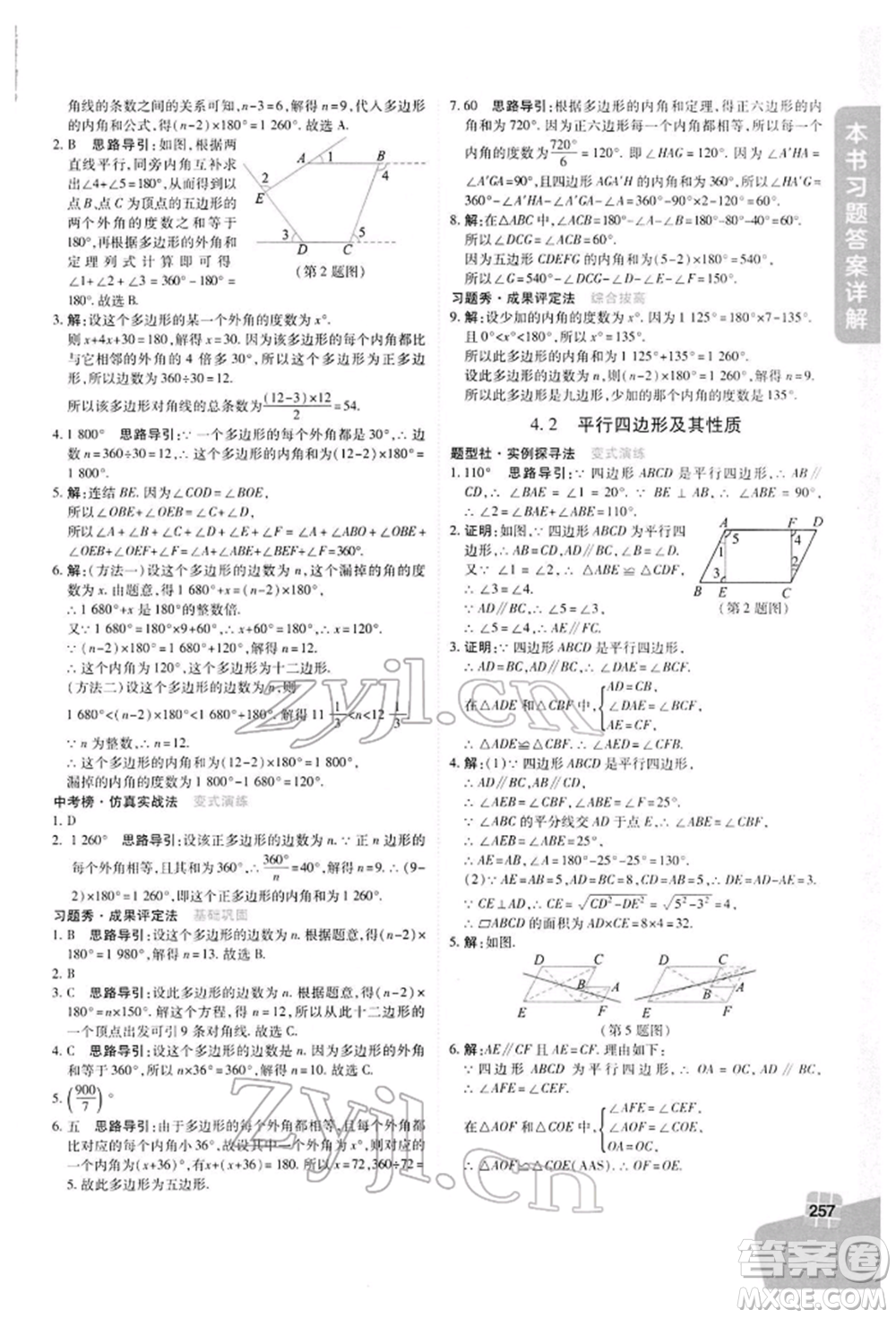 北京教育出版社2022倍速學(xué)習(xí)法八年級(jí)下冊數(shù)學(xué)浙教版參考答案