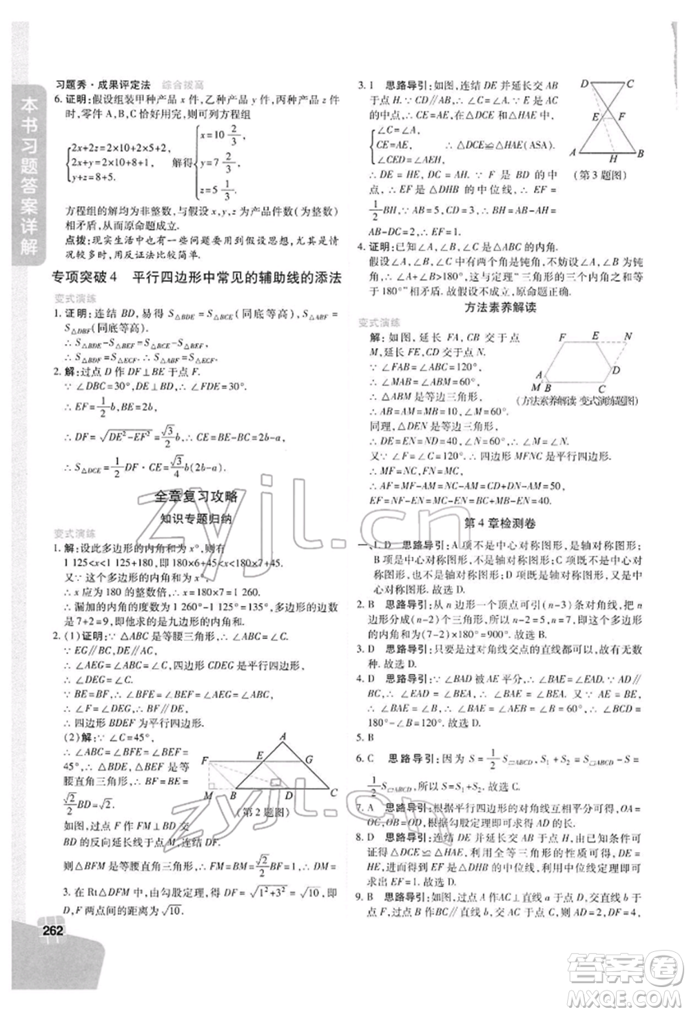 北京教育出版社2022倍速學(xué)習(xí)法八年級(jí)下冊數(shù)學(xué)浙教版參考答案