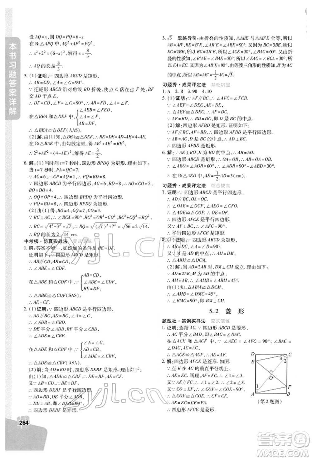 北京教育出版社2022倍速學(xué)習(xí)法八年級(jí)下冊數(shù)學(xué)浙教版參考答案